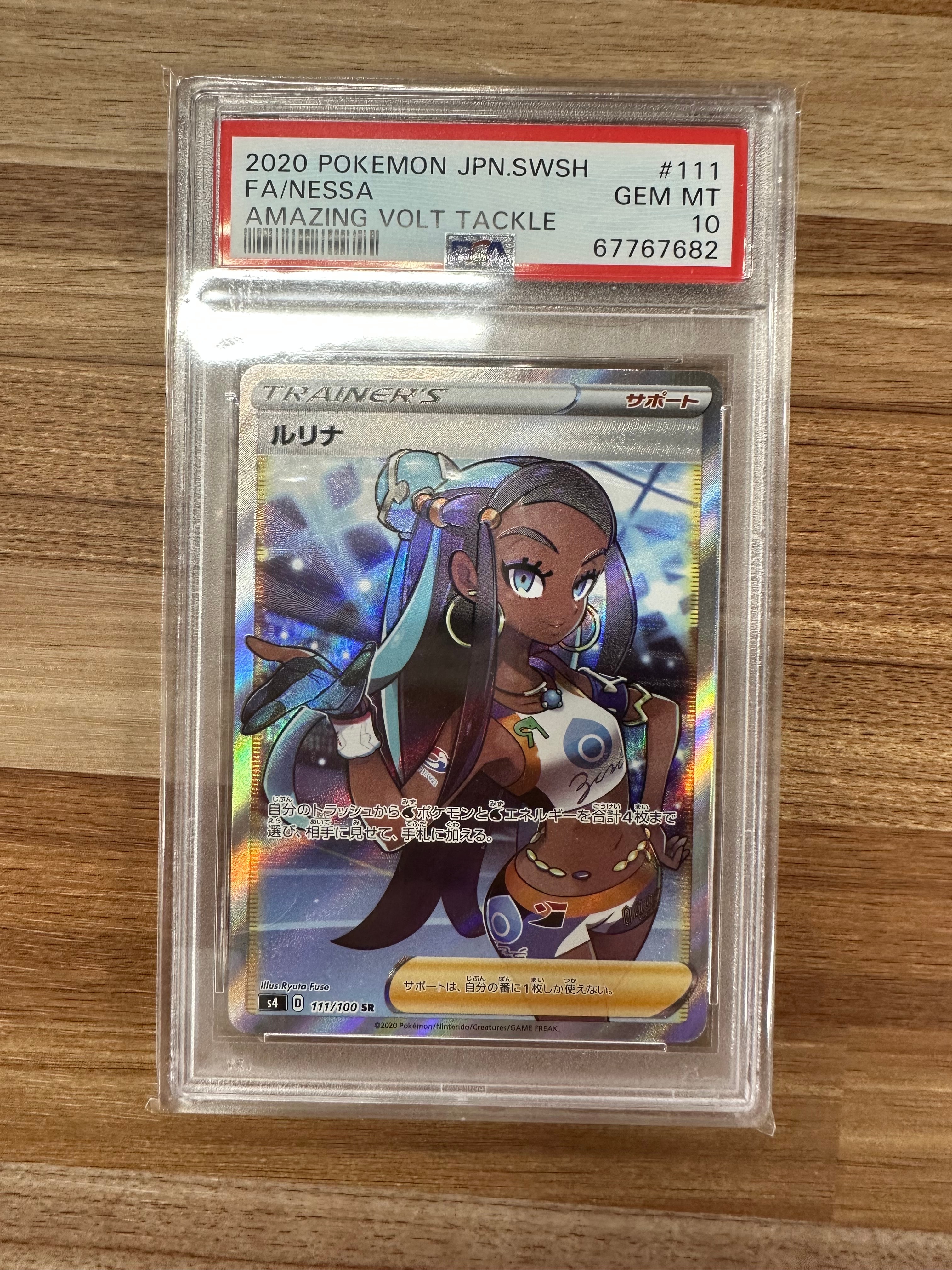 ルリナ SR[S4 111/100](拡張パック「仰天のボルテッカー」)