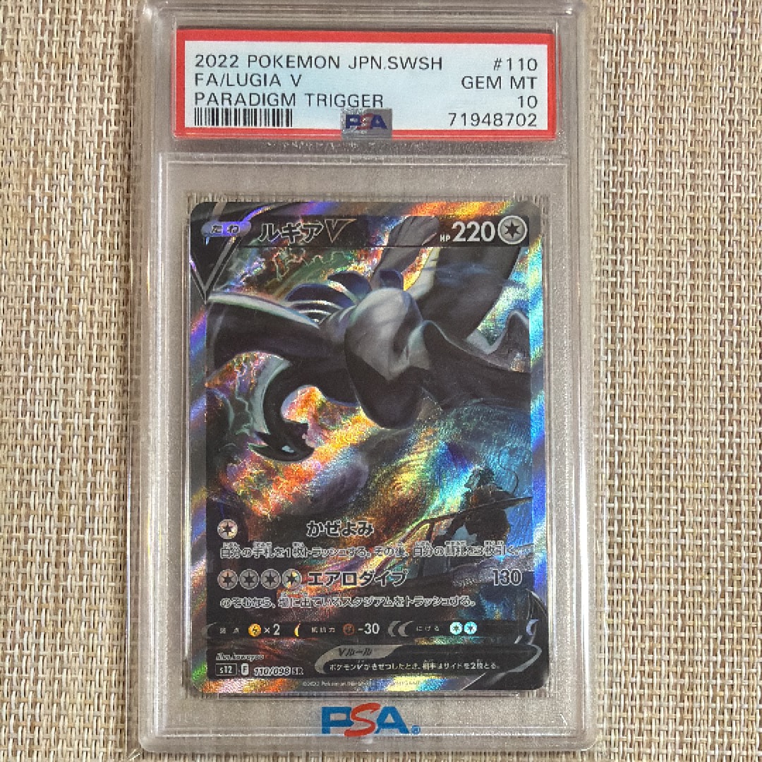 ルギアV SR:SA[s12 110/098](拡張パック「パラダイムトリガー」)