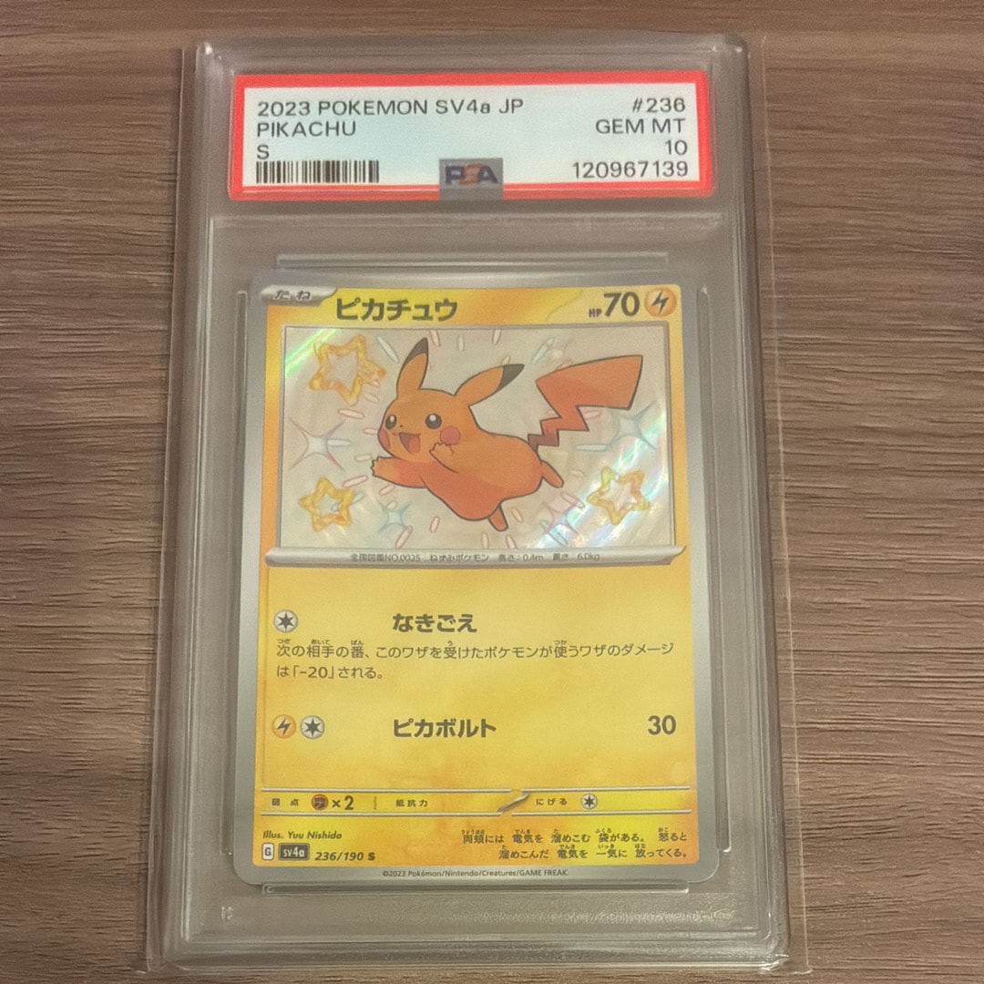 ピカチュウ S [SV4a 236/190](ハイクラスパック「シャイニートレジャーex」)