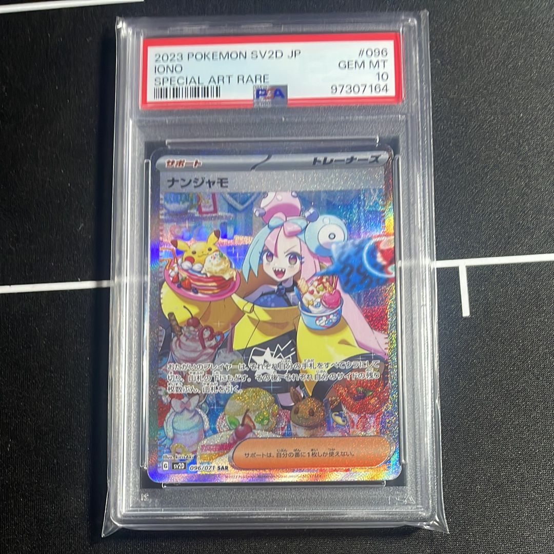 ナンジャモ SAR[SV2D 096/071](拡張パック「クレイバースト」)