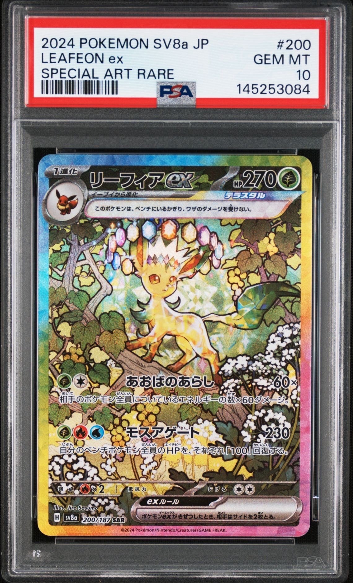 PSA10】メロン SR[S6H 083/070](拡張パック「白銀のランス」) 1枚の