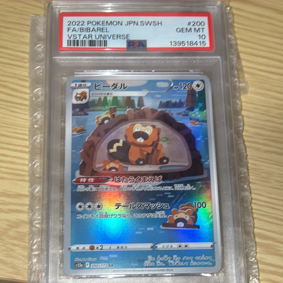 PSA10】ビーダル AR[s12a 200/172](ハイクラスパック「VSTARユニバース