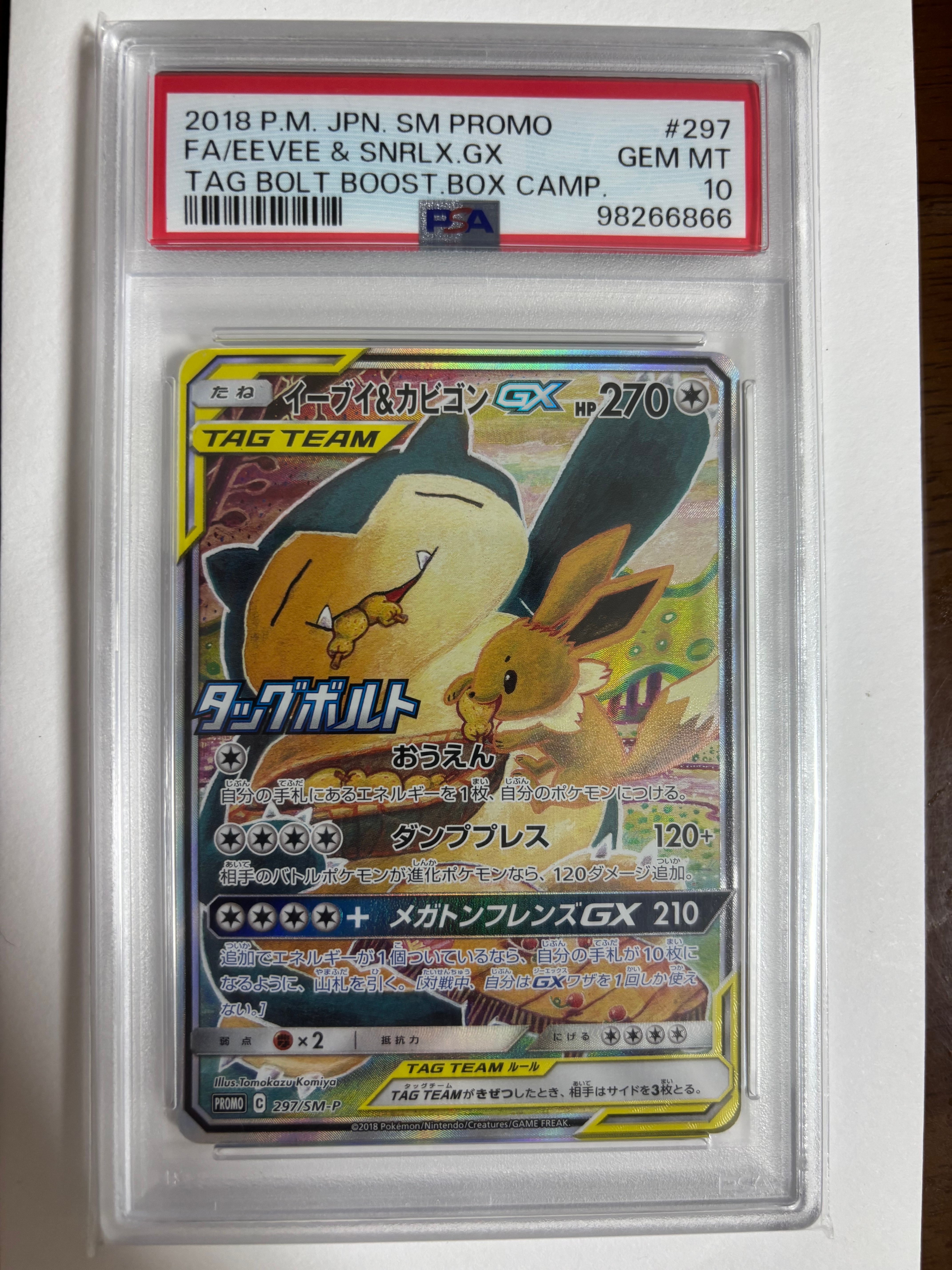 イーブイ&カビゴンGX: プロモ [SM-P 297](プロモーションカード「SM-P」)