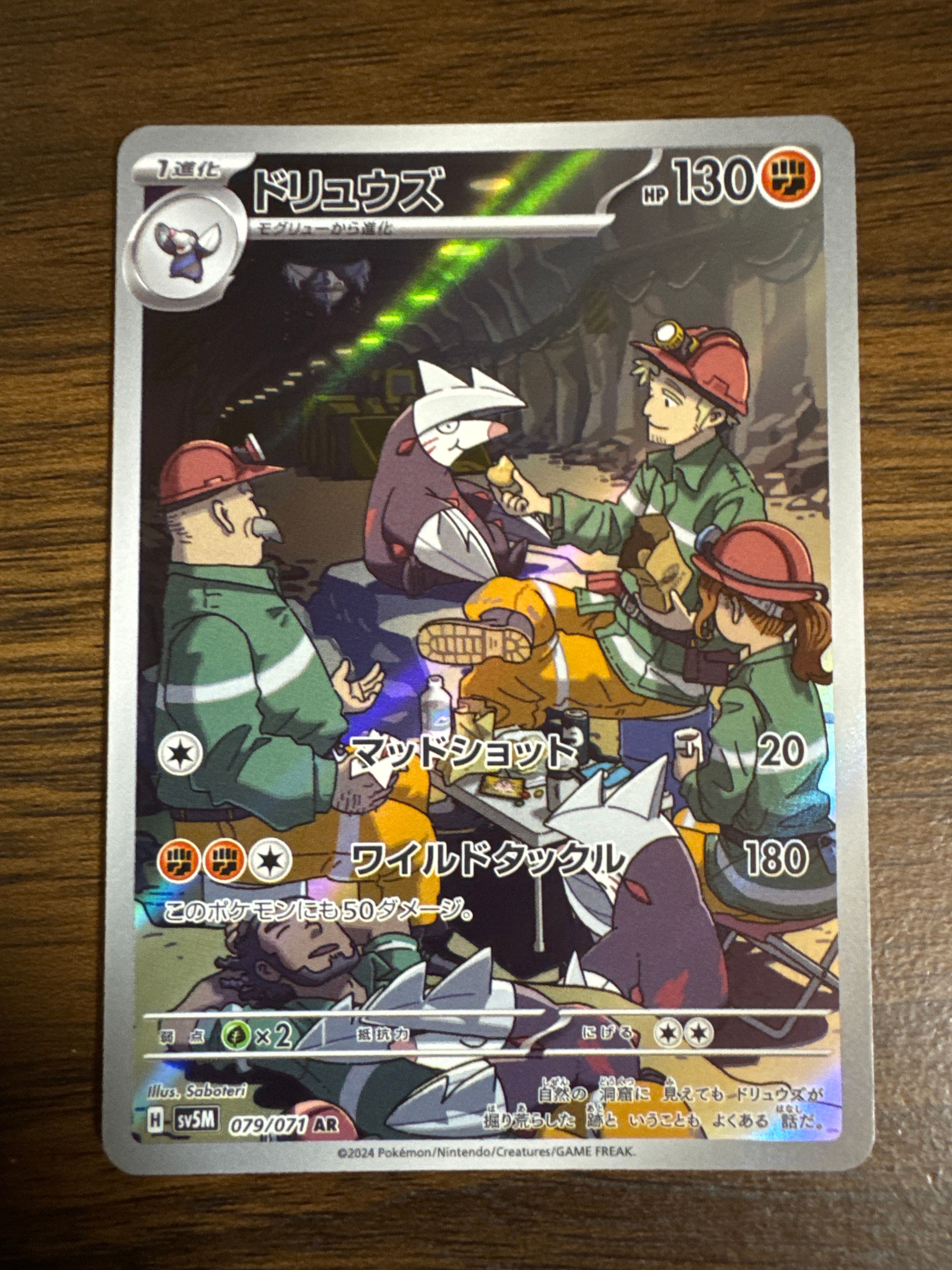 ドリュウズ AR [SV5M 079/071](拡張パック「サイバージャッジ」)