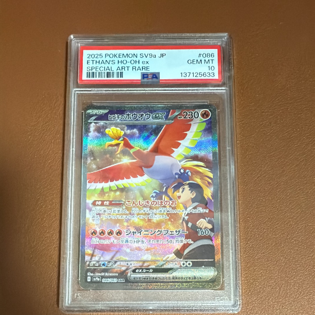 ヒビキのホウオウex SAR [SV9a 086/063](強化拡張パック「熱風の