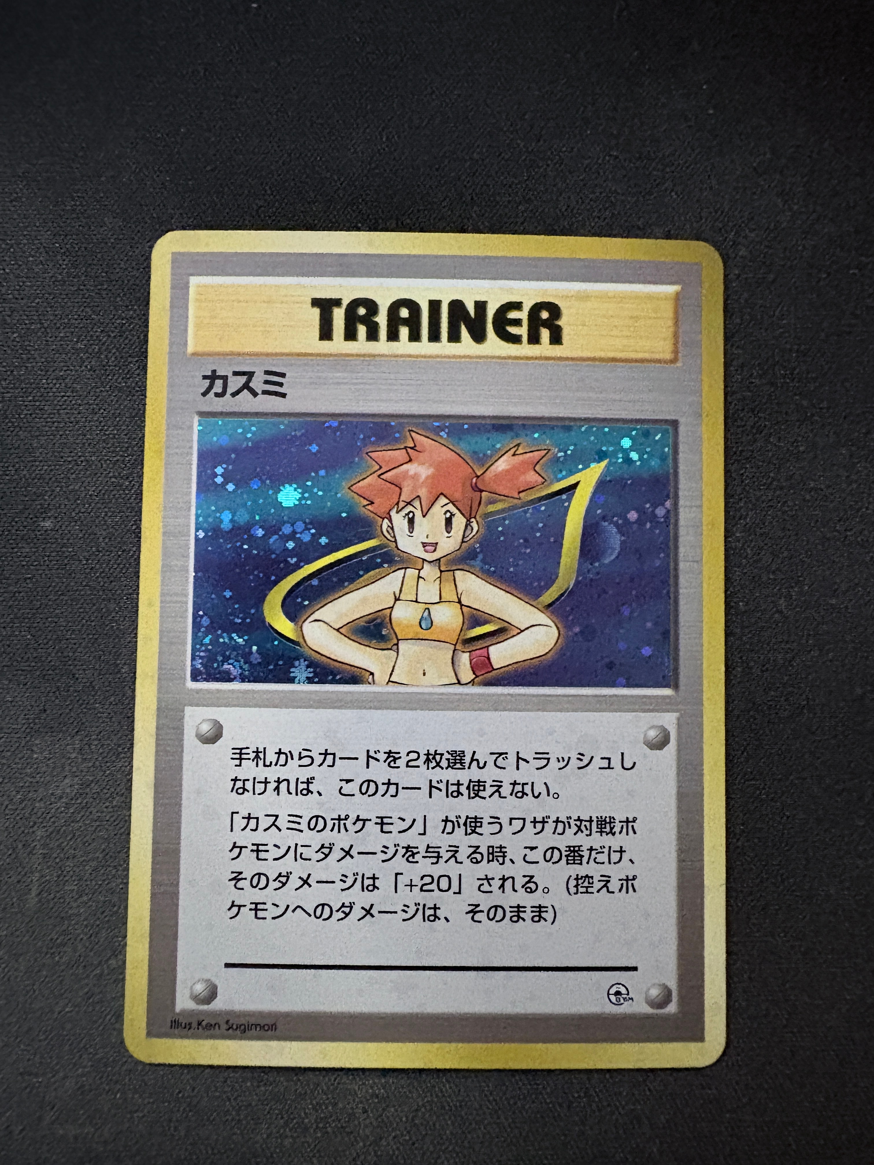カスミ : 旧裏 [PMCG-GYM1](ポケモンジム第1弾「ハナダシティジム カスミ」)