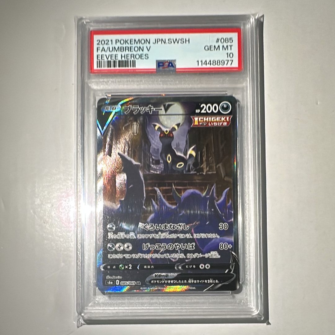 ブラッキーV SR: SA[S6a 085/069](強化拡張パック「イーブイヒーローズ」)
