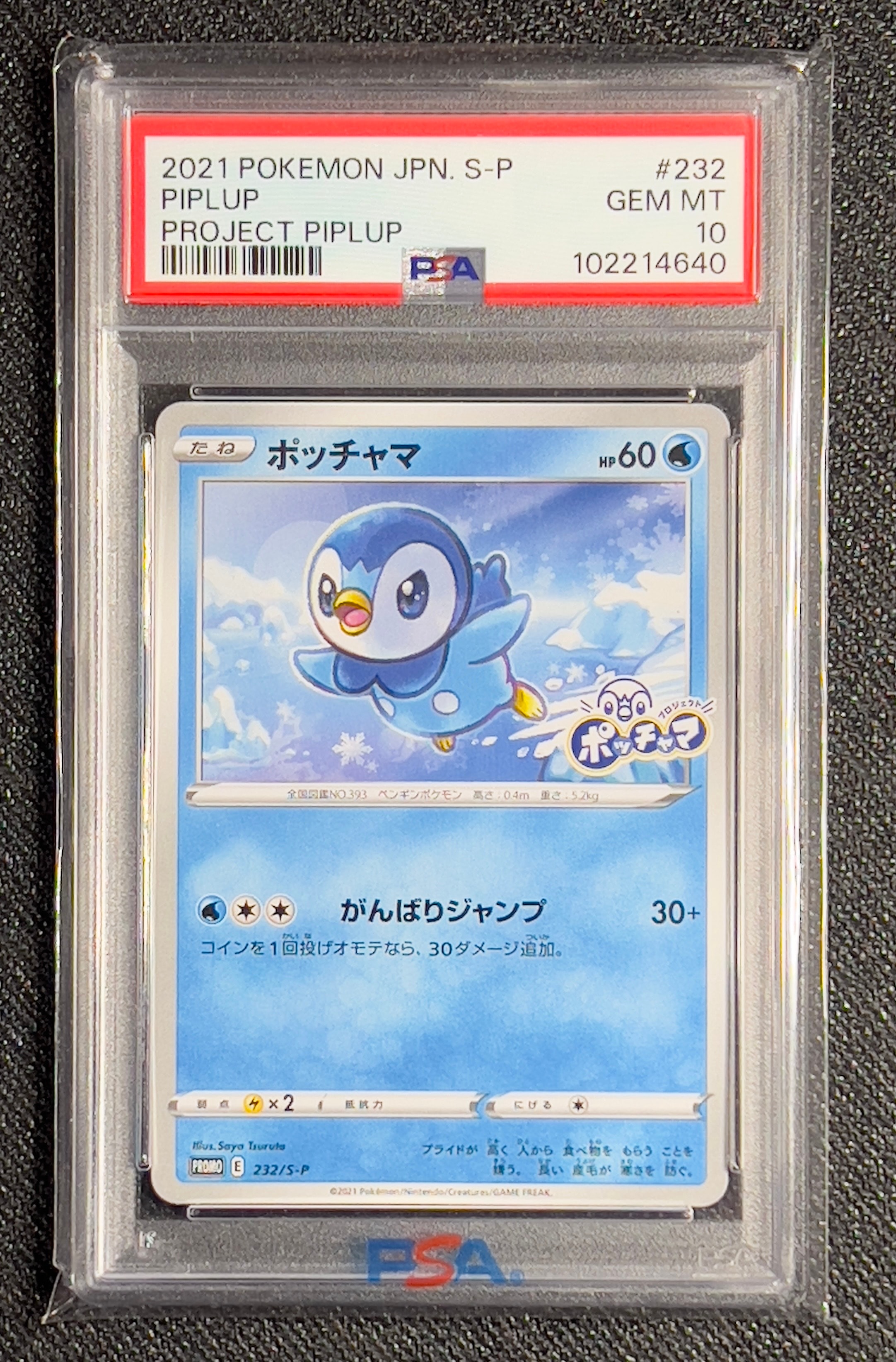ポッチャマ:プロモ P [S-P 232](プロジェクトポッチャマ プロモーションカード)
