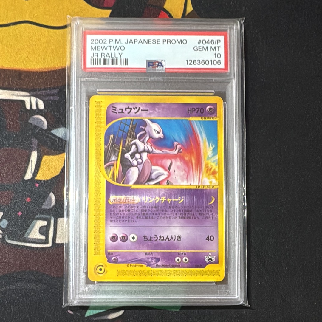 ミュウツー P [e-P 046](プロモーションカード「JR ポケモンハッピーアドベンチャーラリー2002 オリジナルカード」)