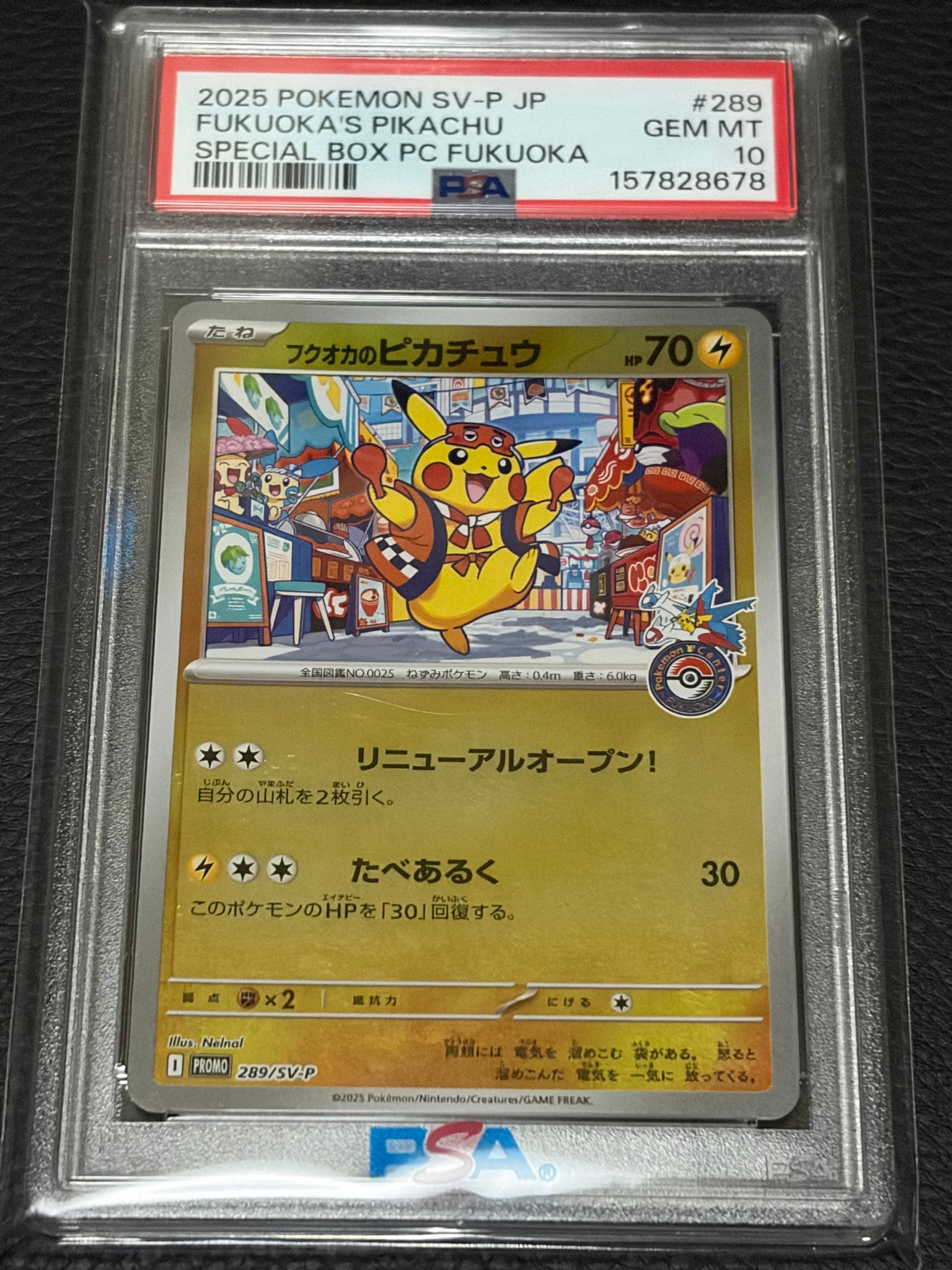 フクオカのピカチュウ P [SV-P 289](スペシャルBOX「ポケモンセンター