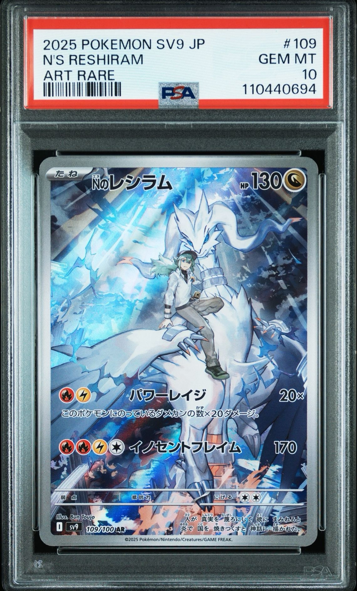 Nのレシラム AR [SV9 109/100](拡張パック「バトルパートナーズ」)