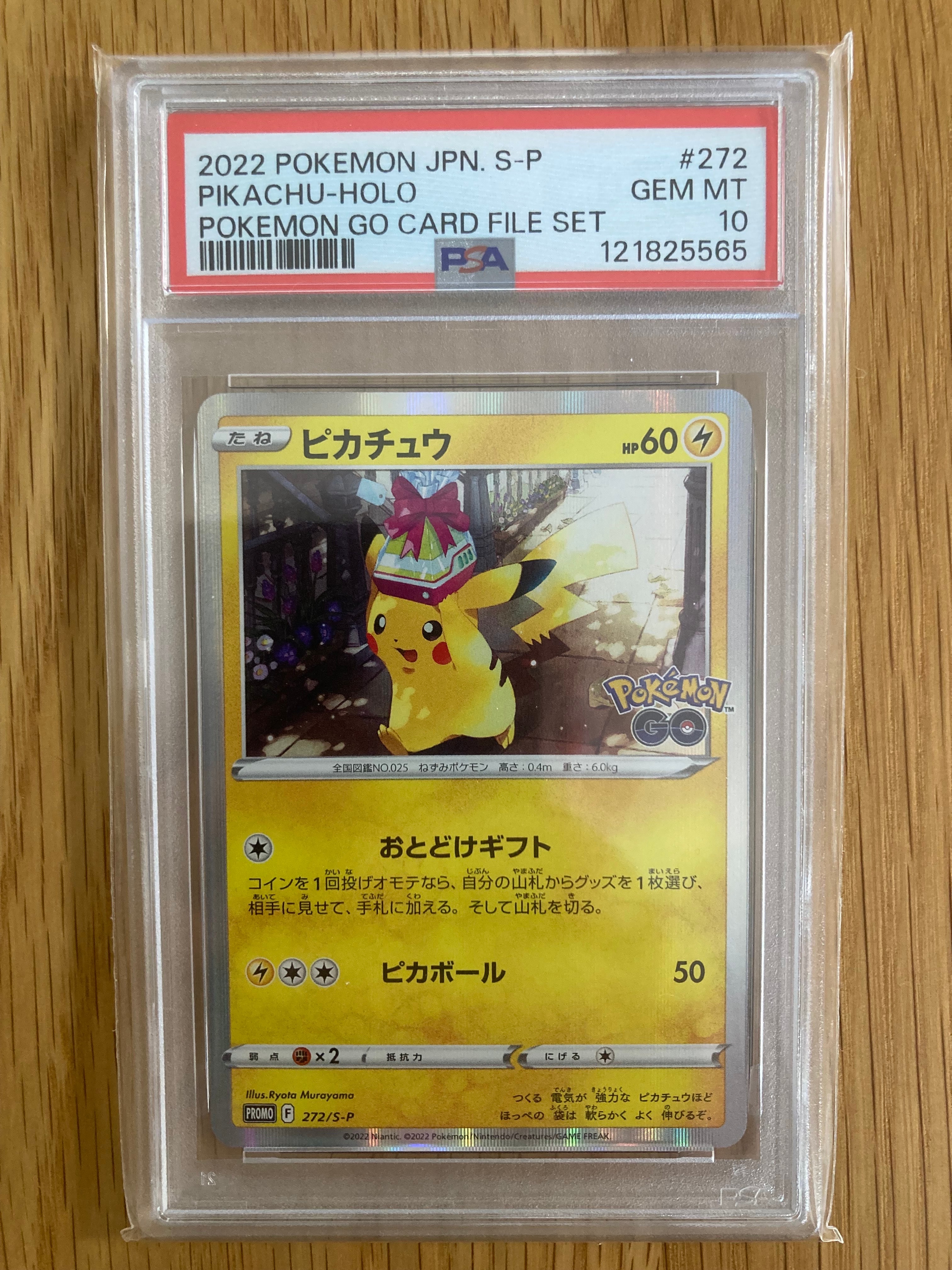 ピカチュウ: プロモ P [S-P 272](プロモーションカード「S-P」)