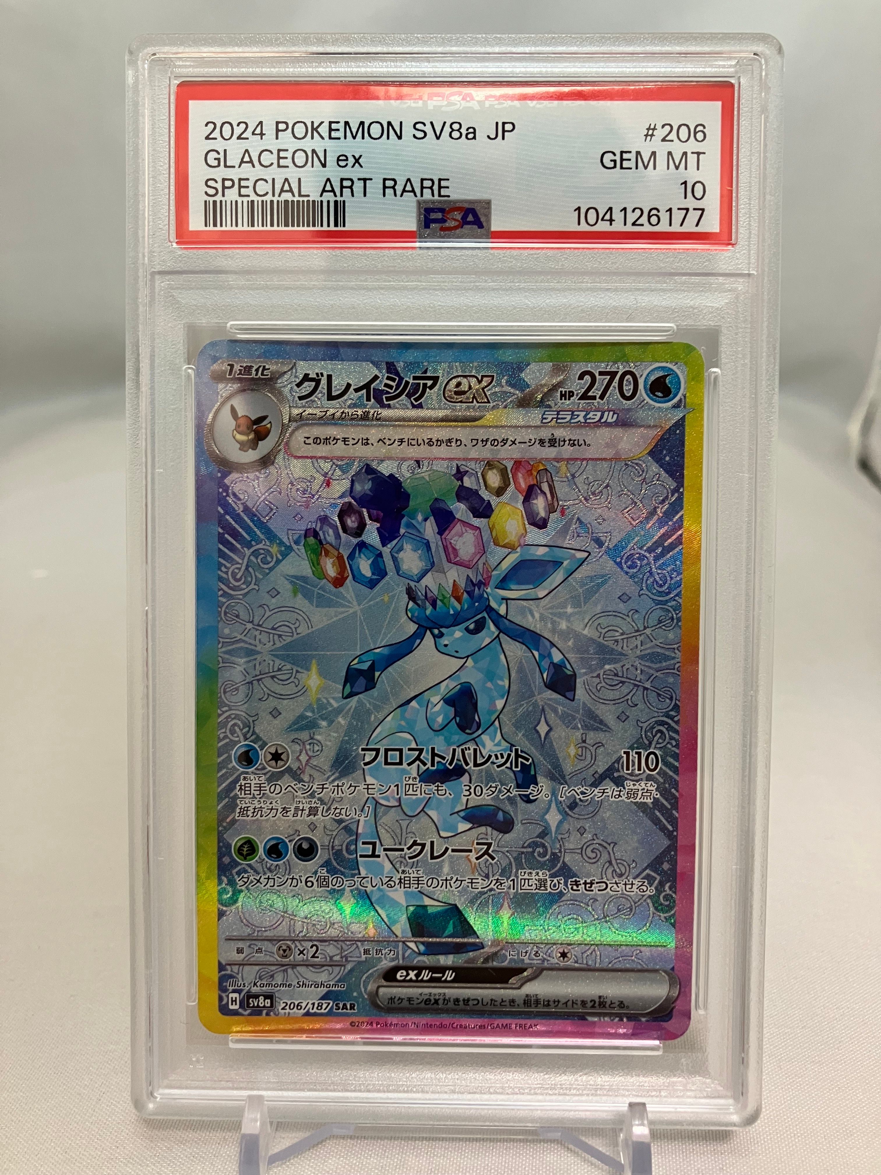 グレイシアex SAR [SV8a 206/187](ハイクラスパック「テラスタルフェスex」)