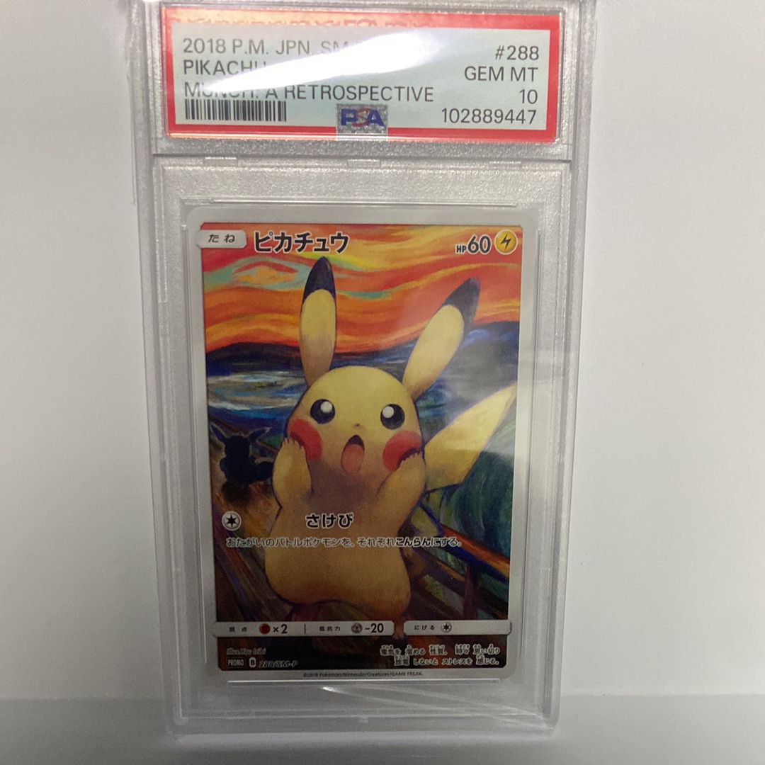 ピカチュウ ムンク展: プロモ[SM-P 288](プロモーションカード「SM-P」)