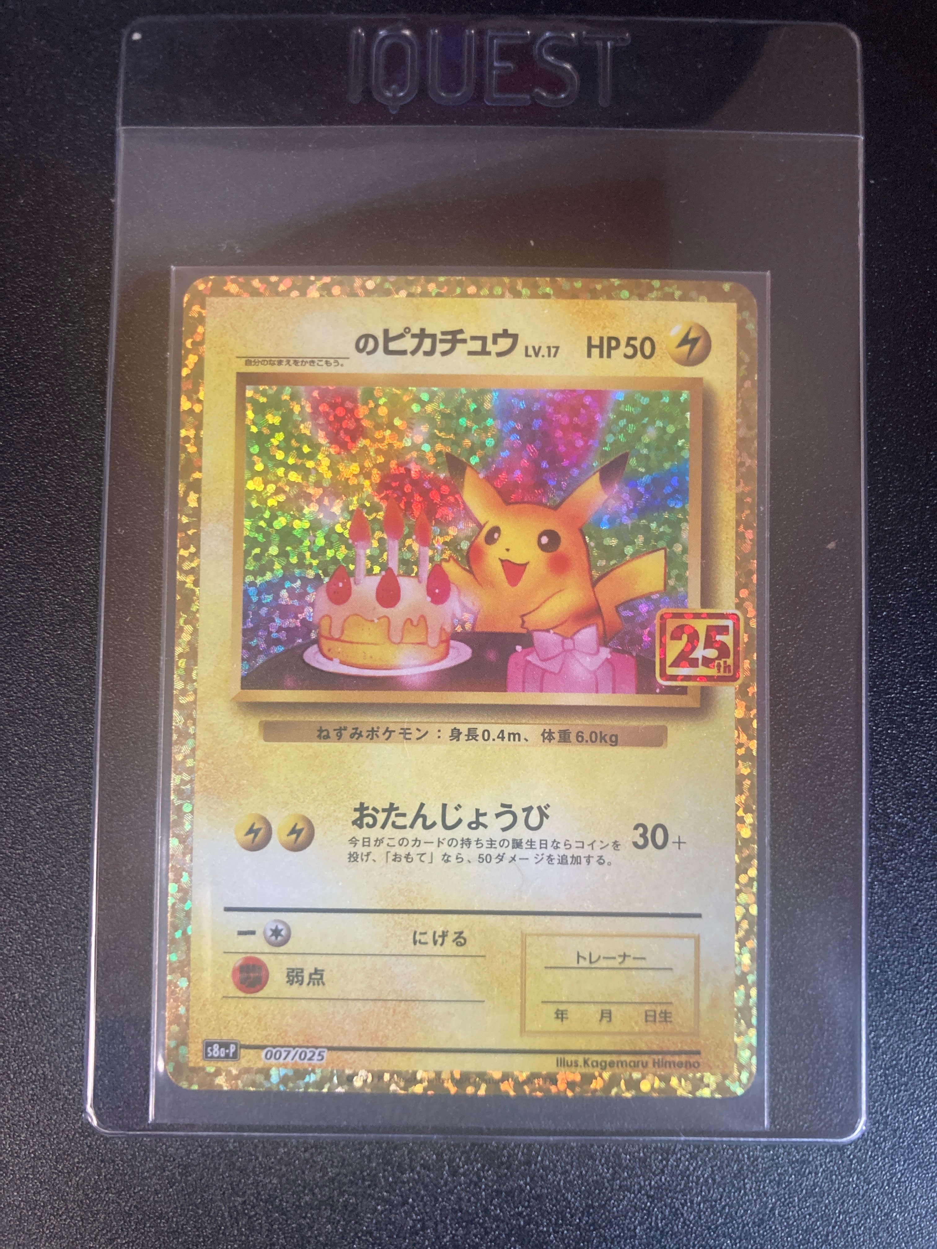 _のピカチュウ: プロモ (お誕生日ピカチュウ) [S8a-P 007/025](プロモカードパック 25th ANNIVERSARY edition)