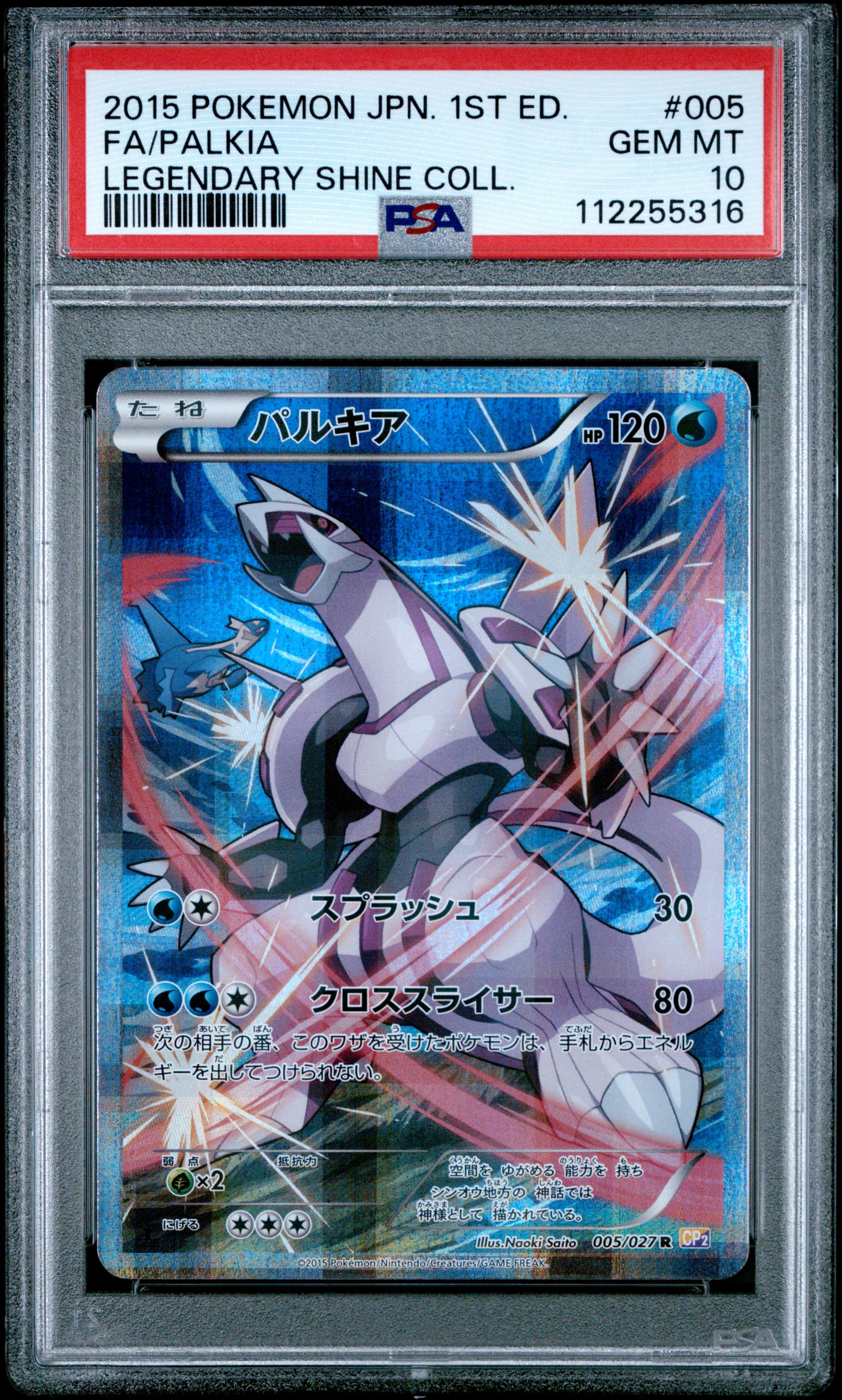 PSA10】パルキア R :1ED [CP2 005/027](コンセプトパック「伝説キラ