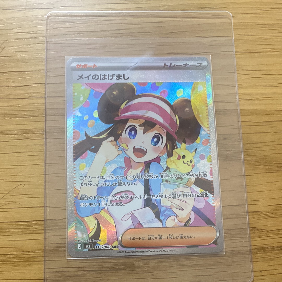 メイのはげまし SAR [M3 115/080](拡張パック「ムニキスゼロ」)