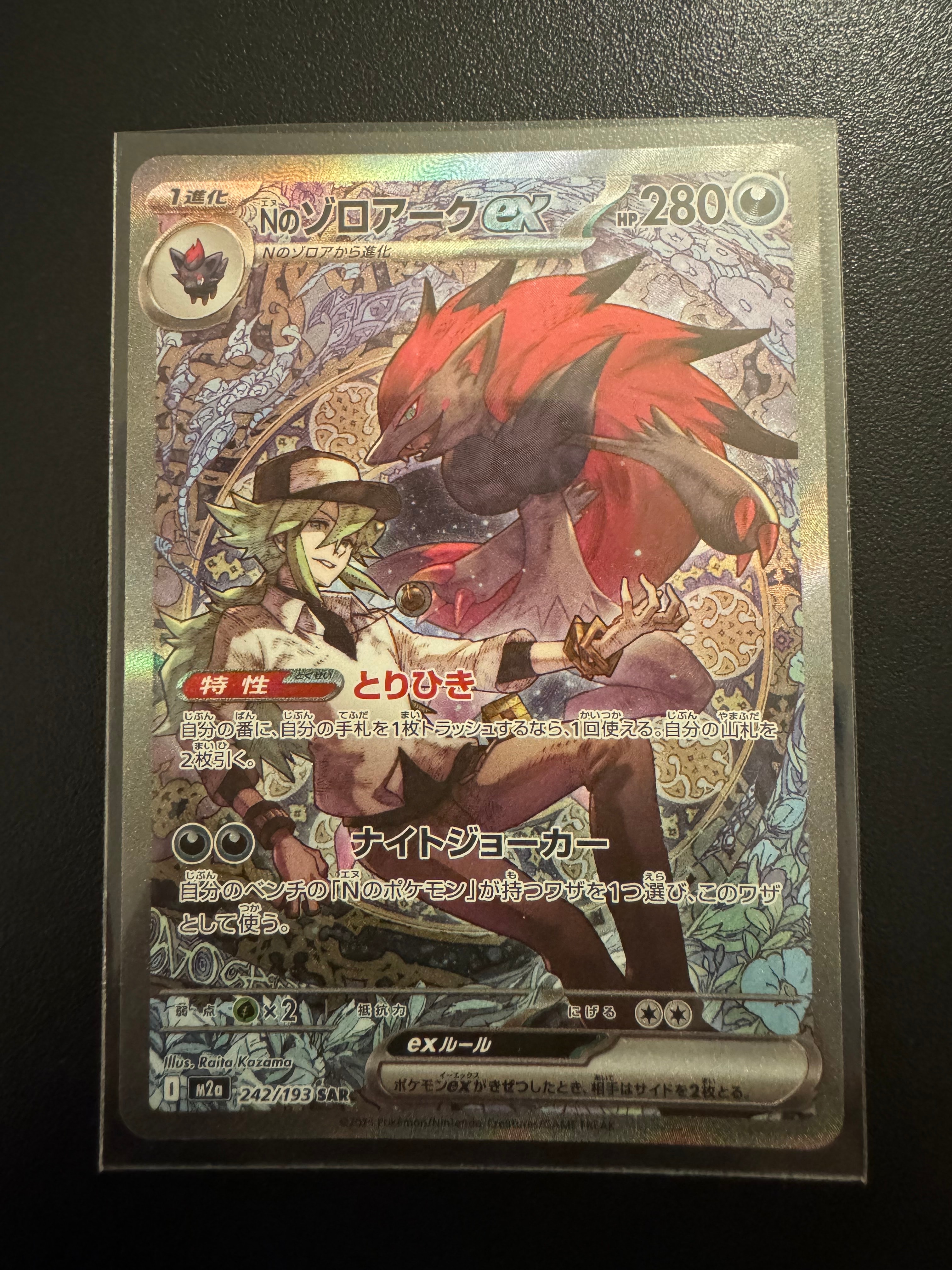 Nのゾロアークex SAR [M2a 242/193](ハイクラスパック「MEGAドリームex」)