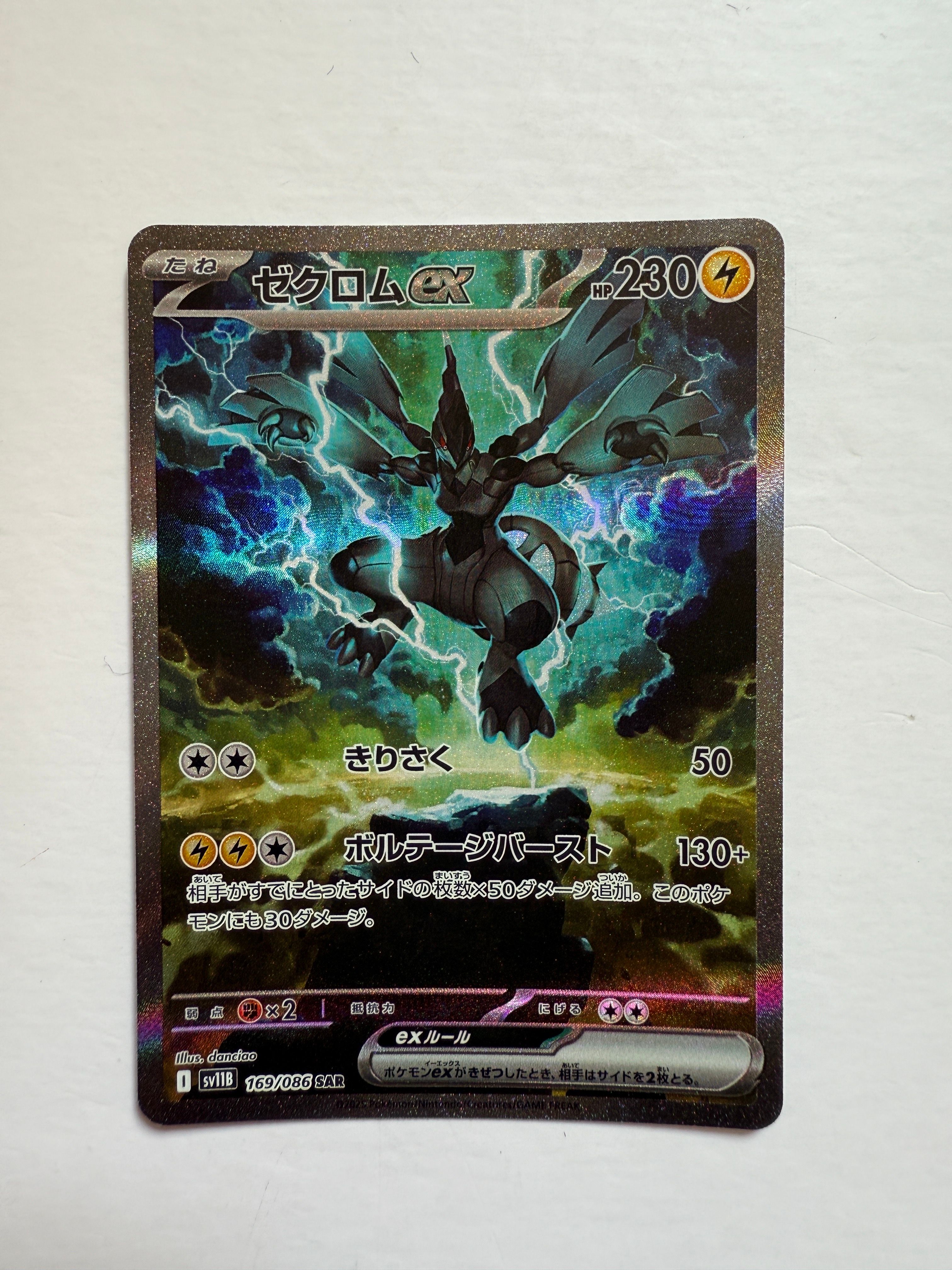 ゼクロムex SAR [SV11B 169/086](拡張パック「ブラックボルト」)