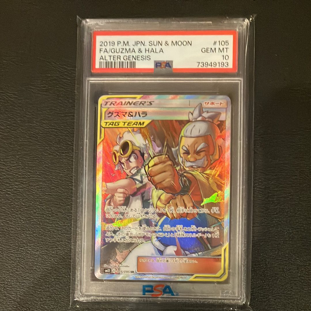 グズマ&ハラ SR[SM12 105/095](拡張パック「オルタージェネシス」)通販