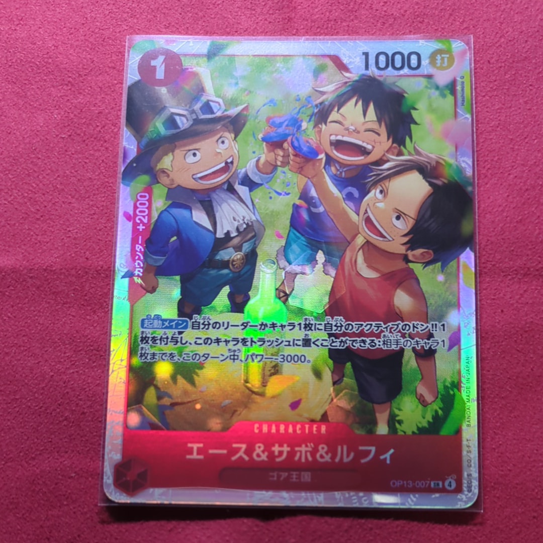 エース&サボ&ルフィ SR [OP13-007](ブースターパック「受け継がれる意志」)