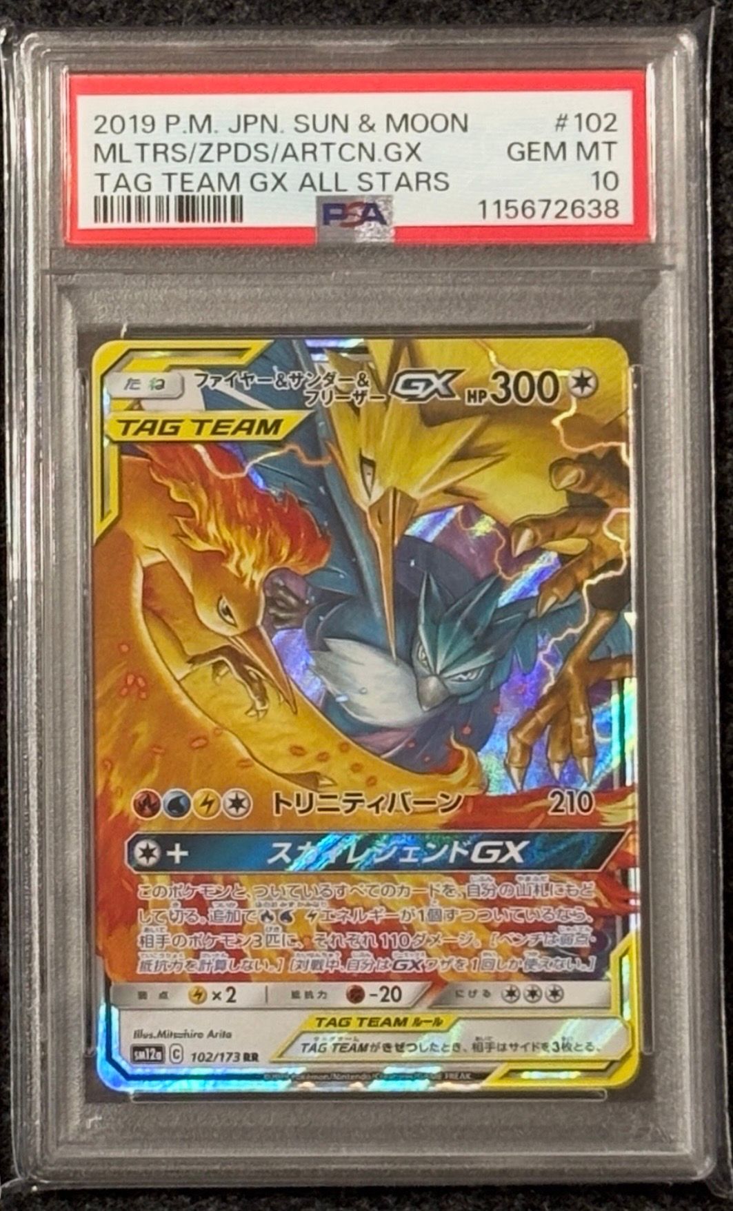 ファイヤー&サンダー&フリーザーGX RR [SM12a 102/173](ハイクラスパック「TAG TEAM GX タッグオールスターズ」)