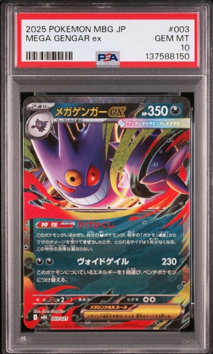 メガゲンガーex [MBG 003/021](スターターセットMEGA「メガゲンガーex」)