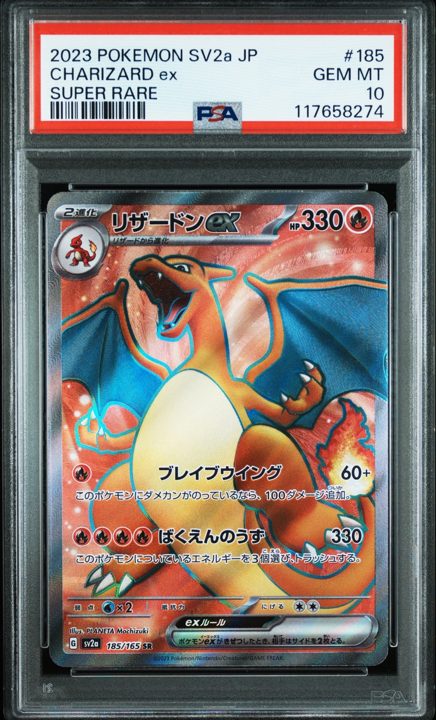 リザードンex SR[SV2a 185/165](強化拡張パック「ポケモンカード151」)