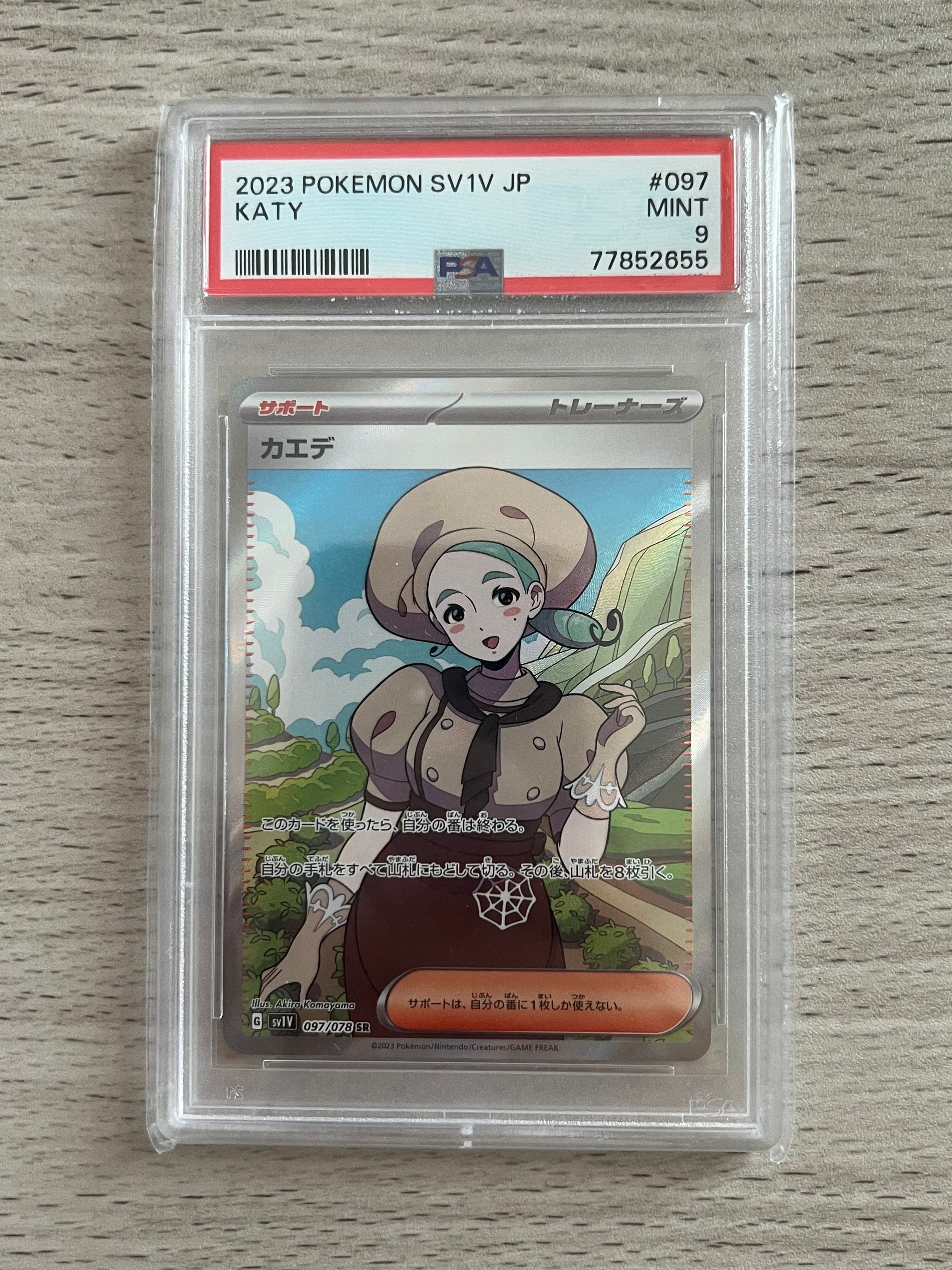 カエデ SR[SV1V 097/078](スカーレット&バイオレット 拡張パック「バイオレットex」)