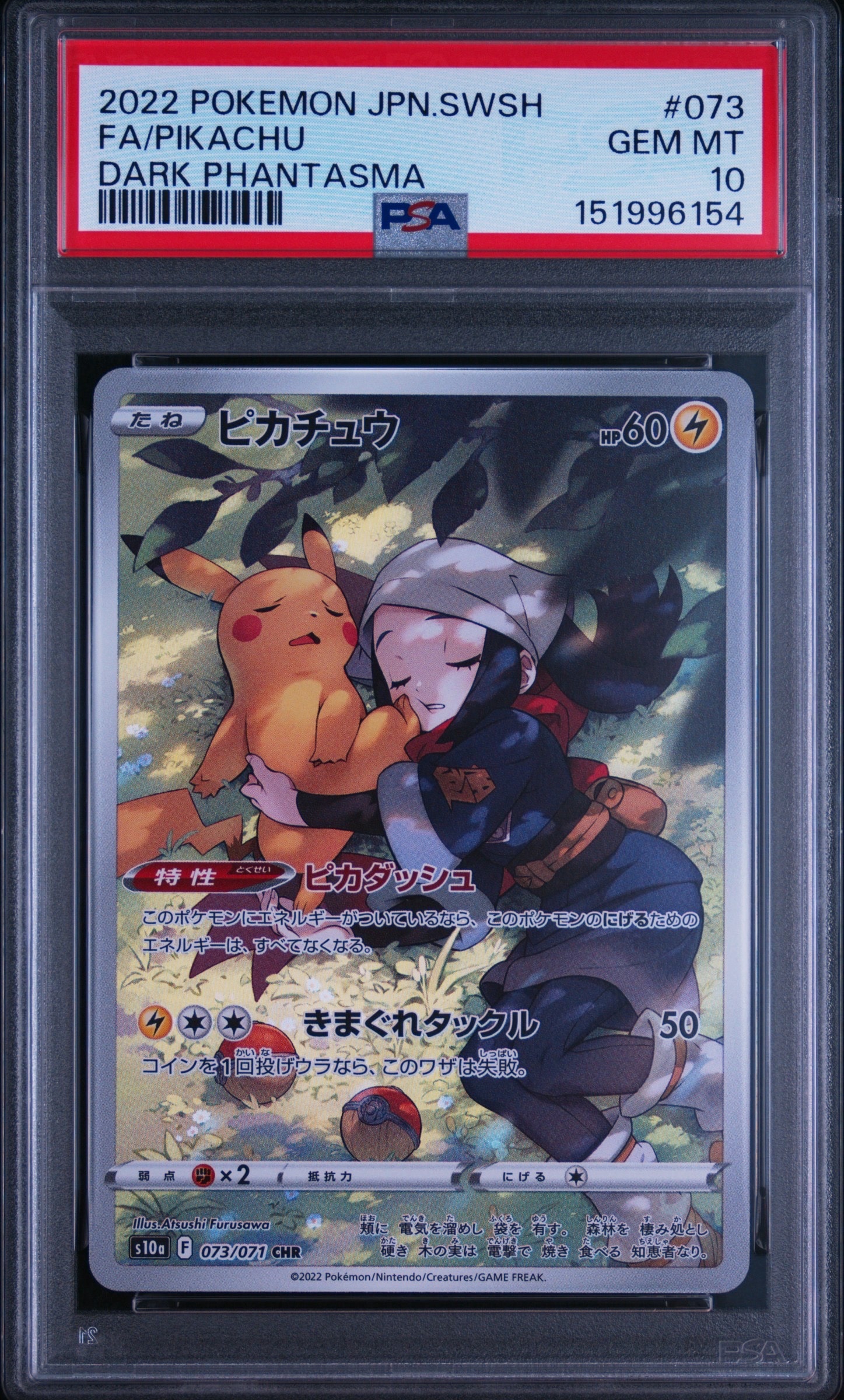PSA10】ピカチュウ CHR[S10a 073/071](強化拡張パック「ダーク