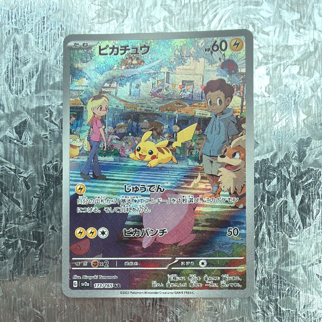 ピカチュウ AR[SV2a 173/165](強化拡張パック「ポケモンカード151」)の