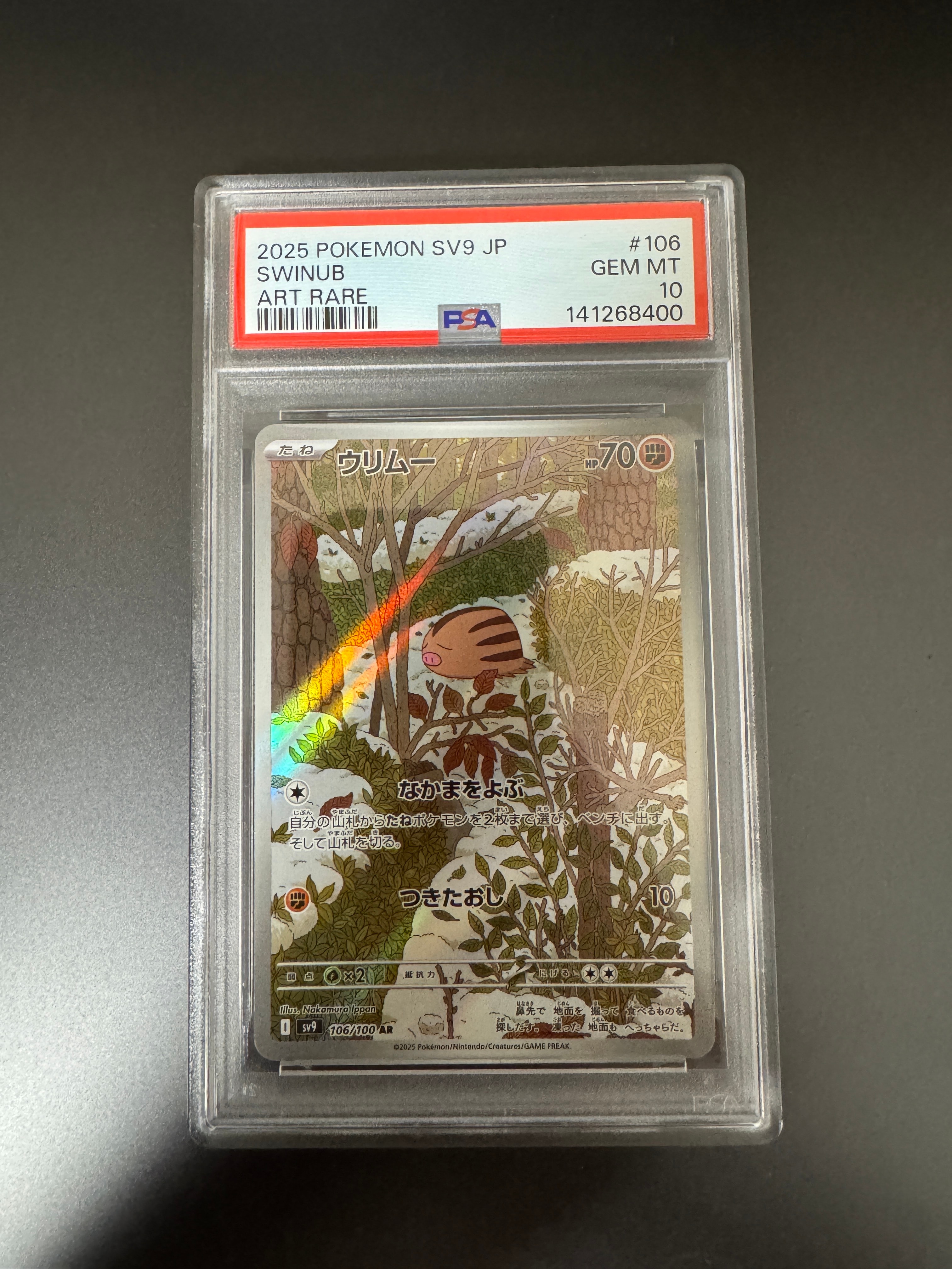 ウリムー AR [SV9 106/100](拡張パック「バトルパートナーズ」)