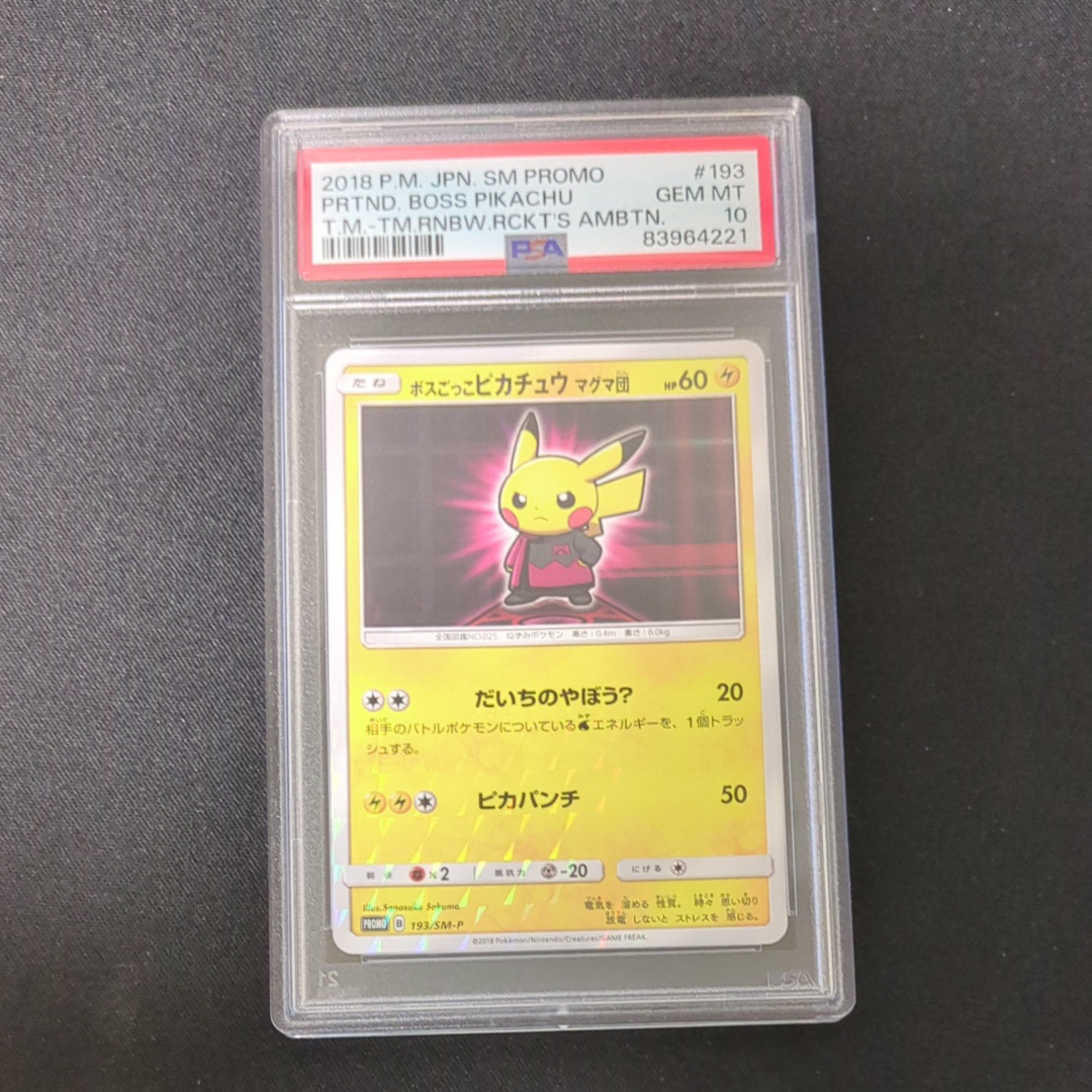 ボスごっこピカチュウ マグマ団: プロモ[SM-P 193](プロモーションカード「SM-P」)