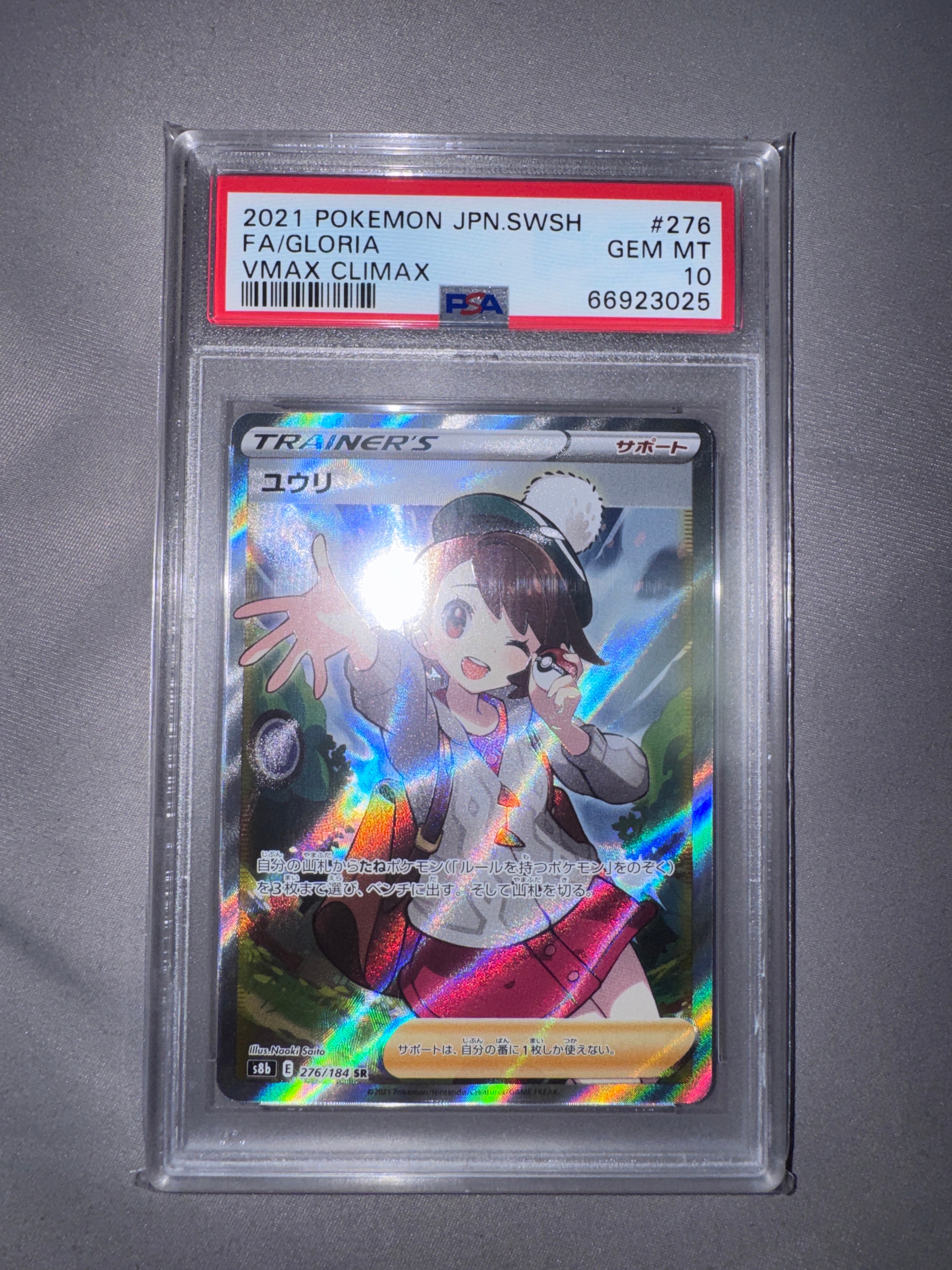 PSA10】ユウリ SR[S8b 276/184](ハイクラスパック「VMAXクライマックス