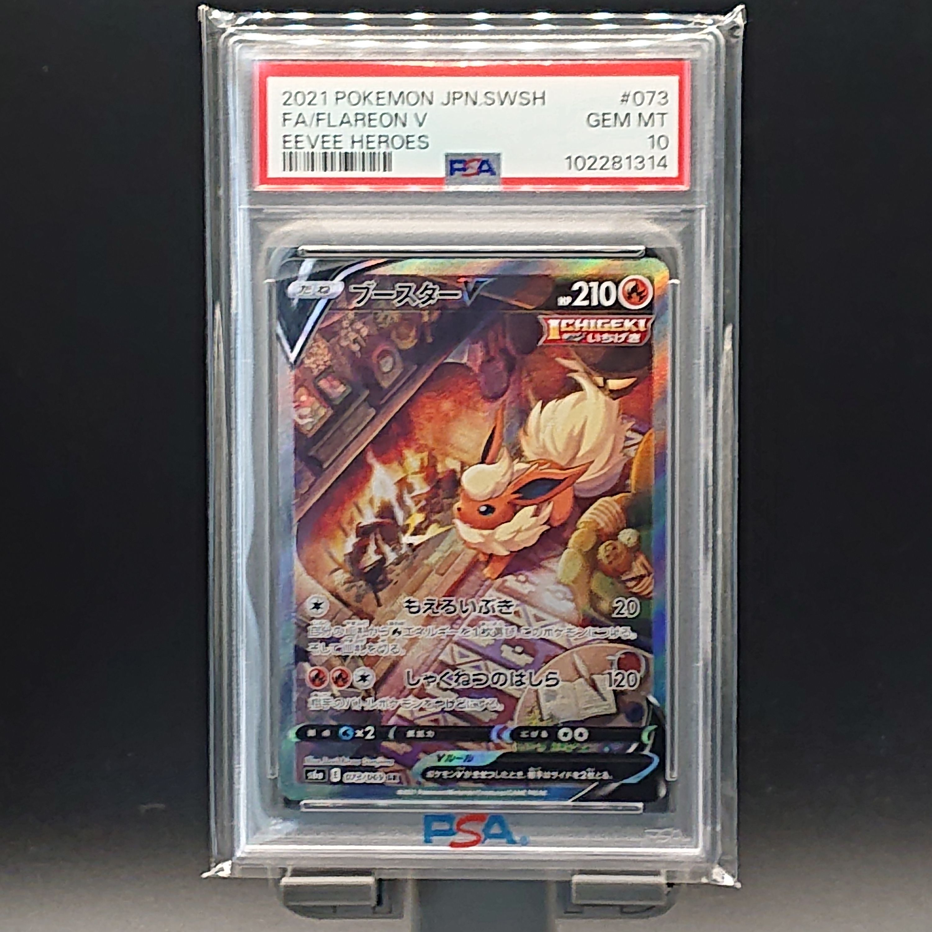 ブースターV SR: SA[S6a 073/069](強化拡張パック「イーブイヒーローズ」)