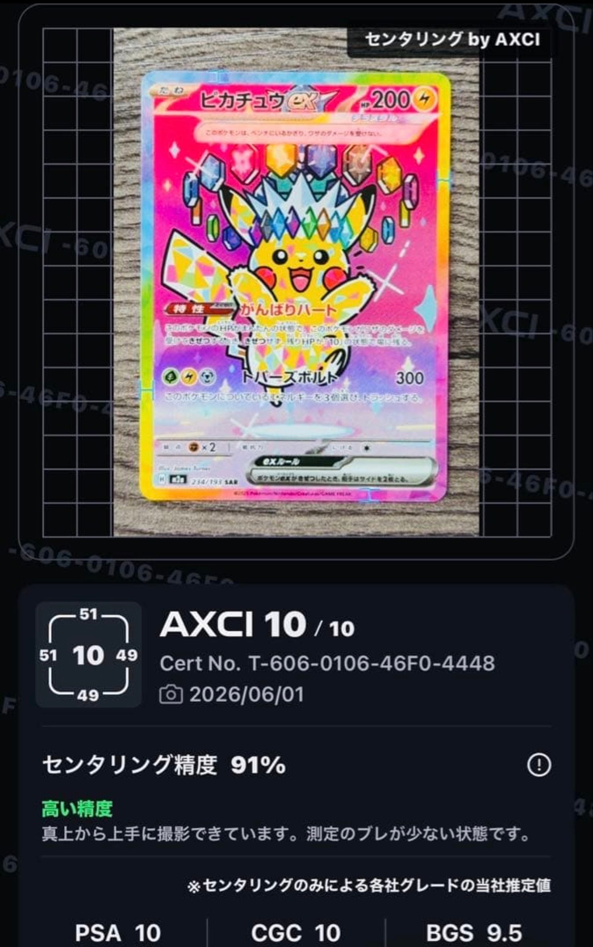 ピカチュウex SAR [M2a 234/193](ハイクラスパック「MEGAドリームex