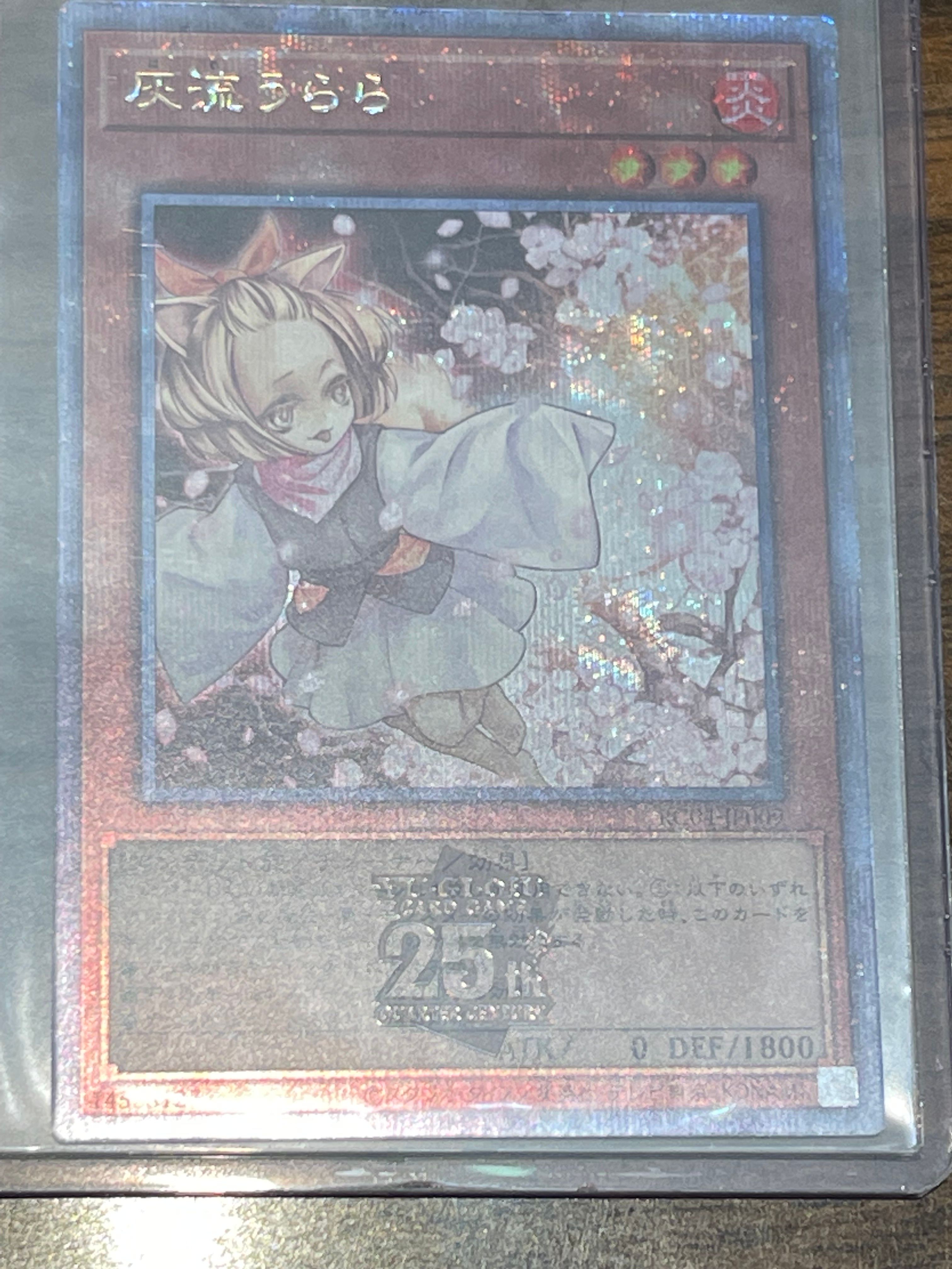 灰流うらら 25th SE[RC04-JP009](レアリティコレクション クォーターセンチュリーエディション)