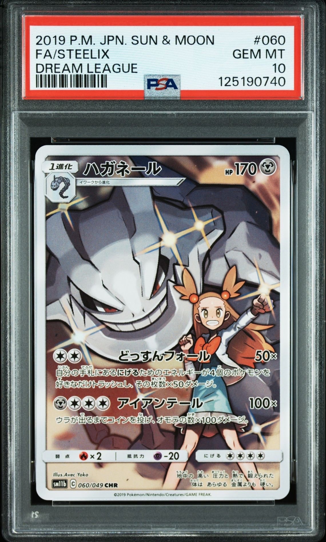 ハガネール CHR[SM11b 060/049](強化拡張パック「ドリームリーグ」)