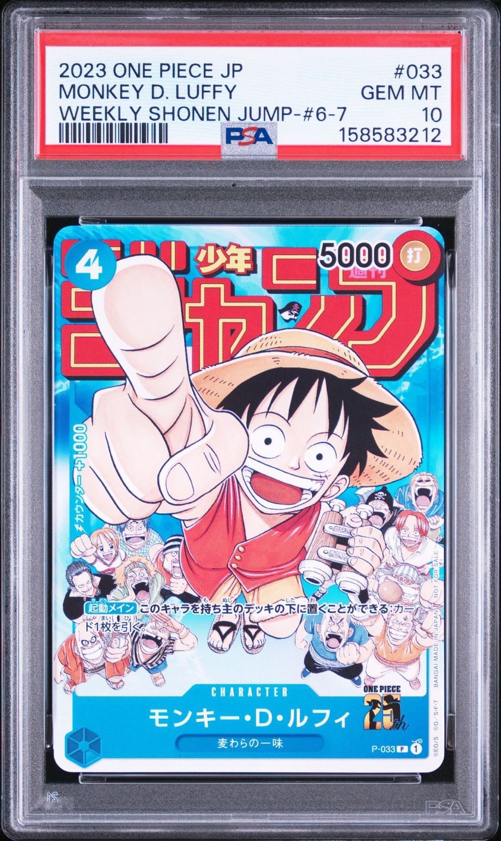 モンキー・D・ルフィ [P-033] (週刊少年ジャンプ2023年1月7日号 付録