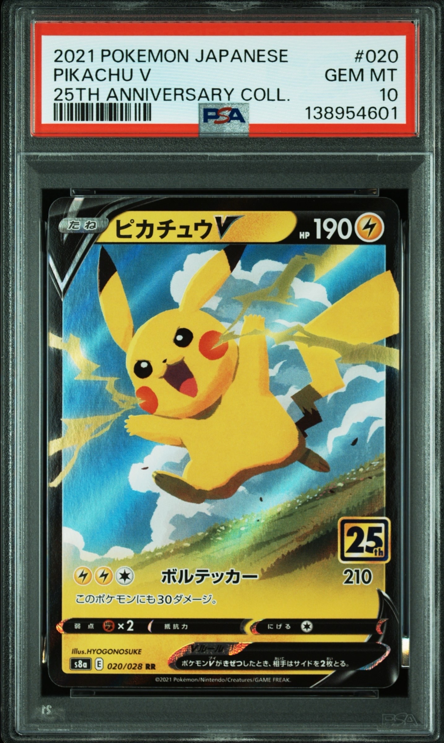 PSA10】ピカチュウV RR[s8a 020/028](拡張パック「25th アニバーサリー
