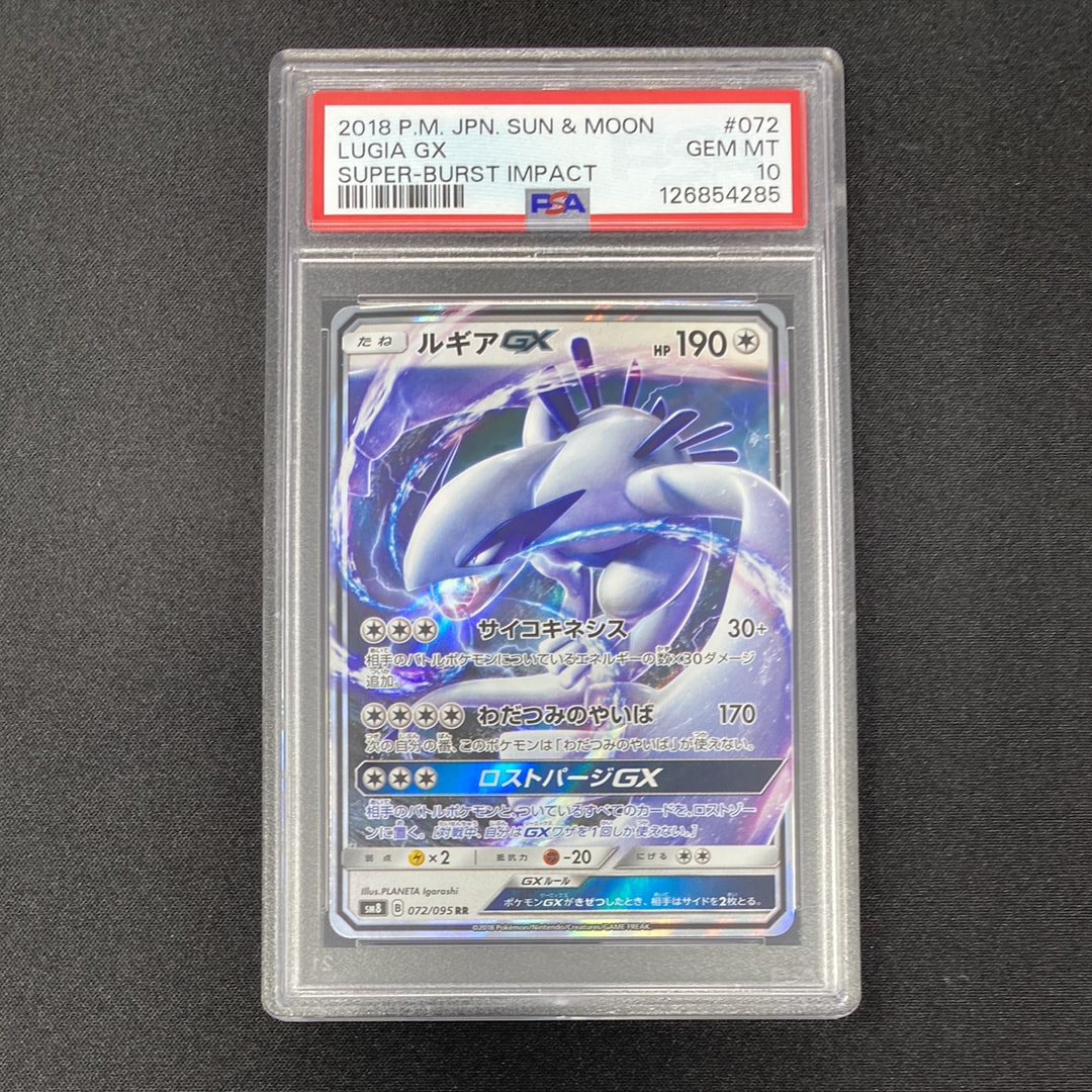 Lugia GX RR [SM8 072/095](Expansion Pack "Super-Burst Impact")