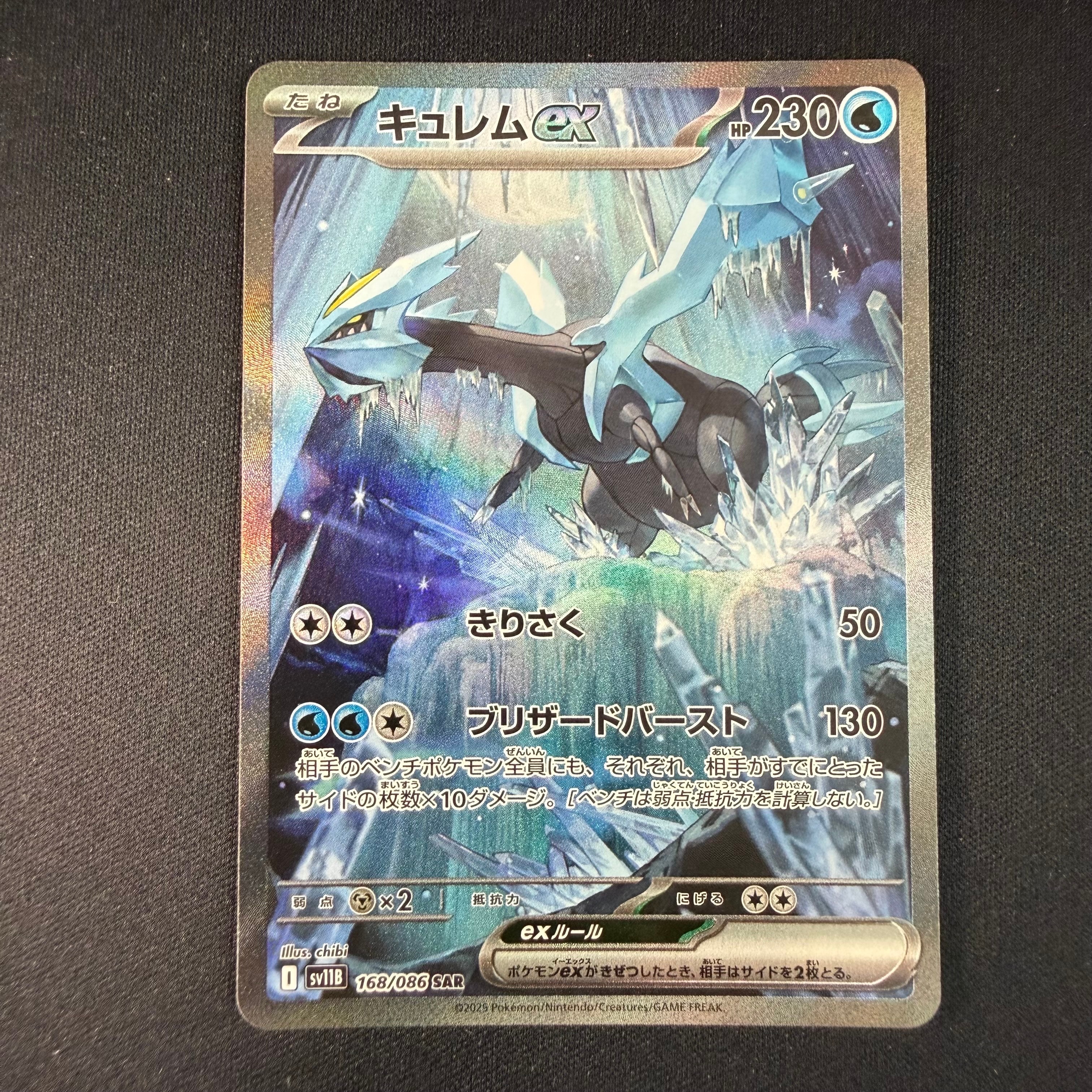 PSA10】キュレムex SAR [SV11B 168/086](拡張パック「ブラックボルト
