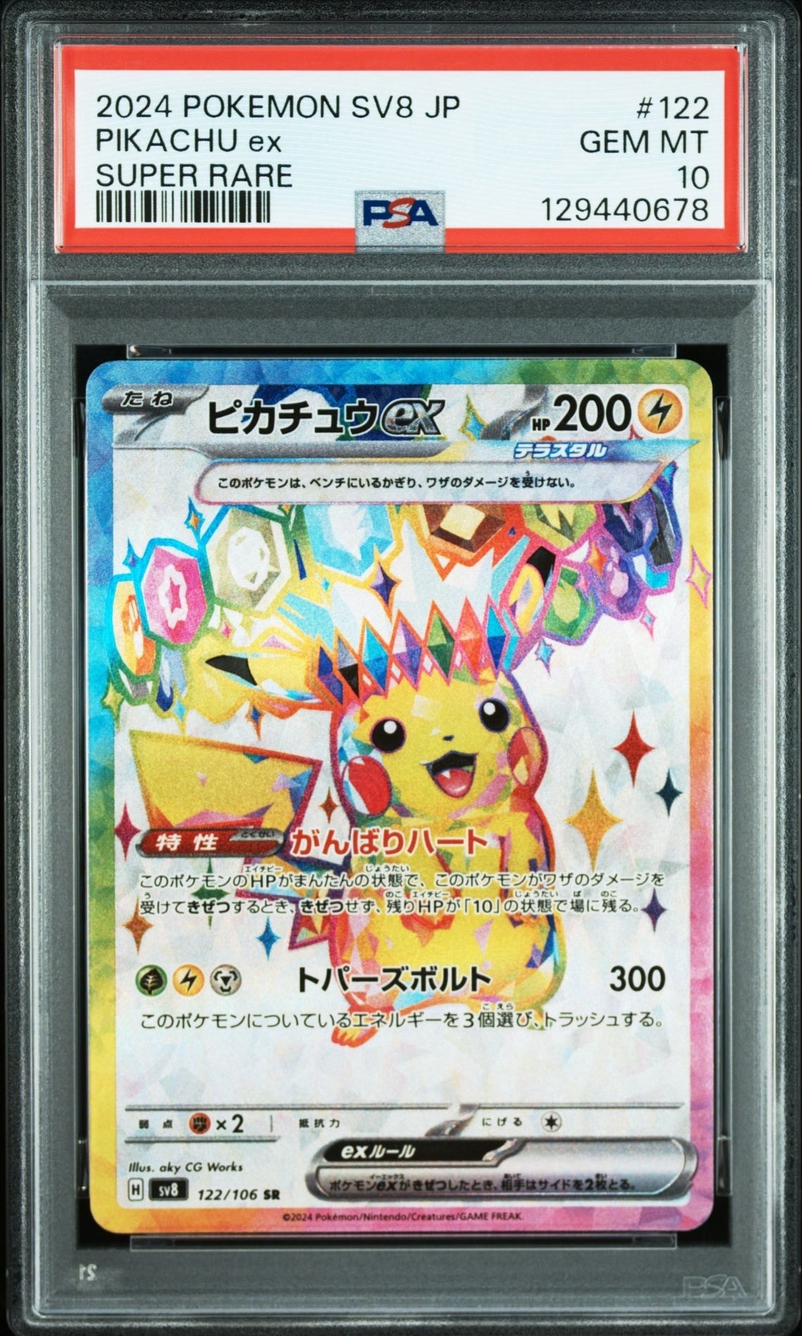 PSA10】ピカチュウ [SV-P 242](プロモカードパック