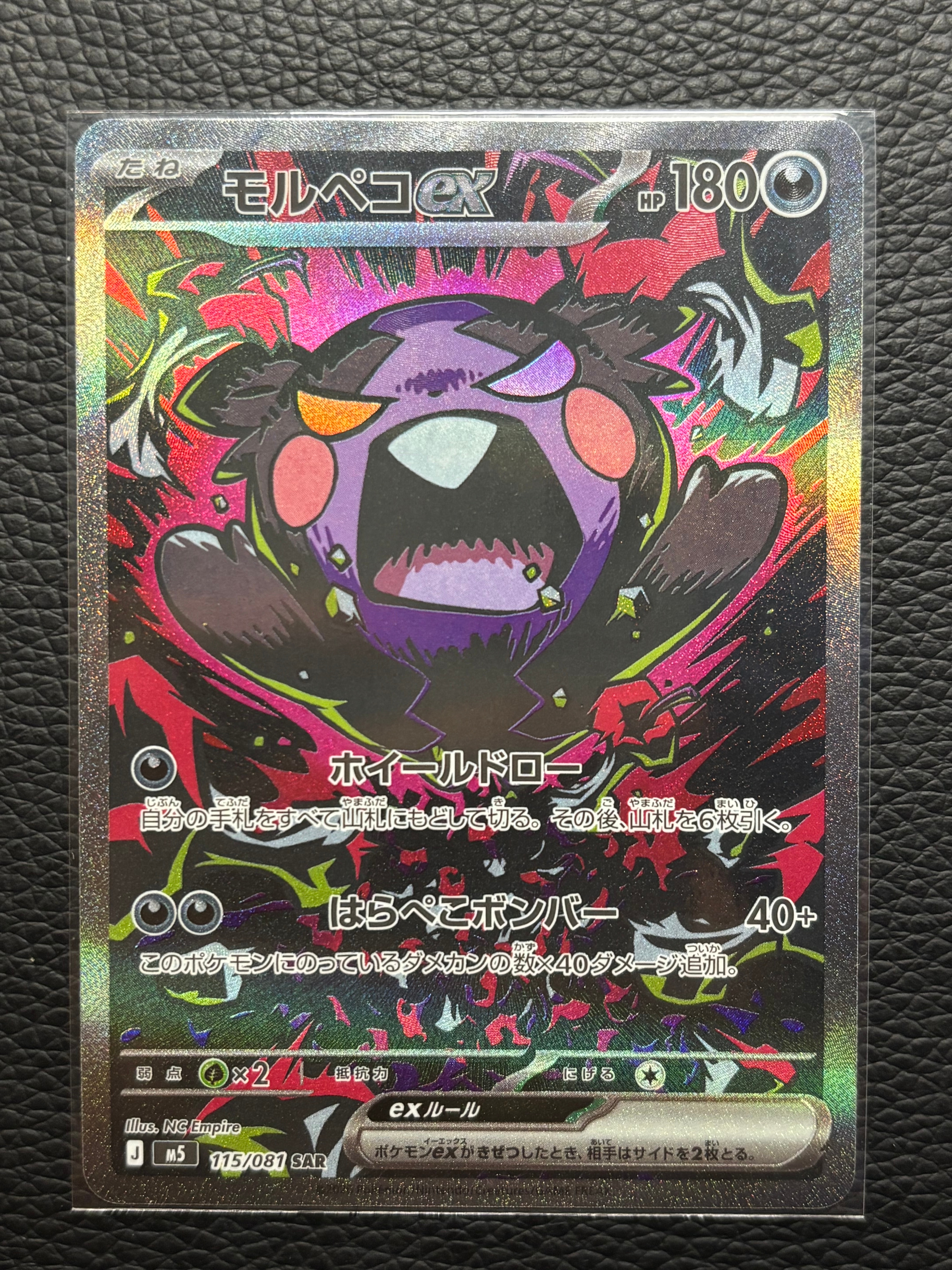 モルペコex SAR [M5 115/081](拡張パック「アビスアイ」)