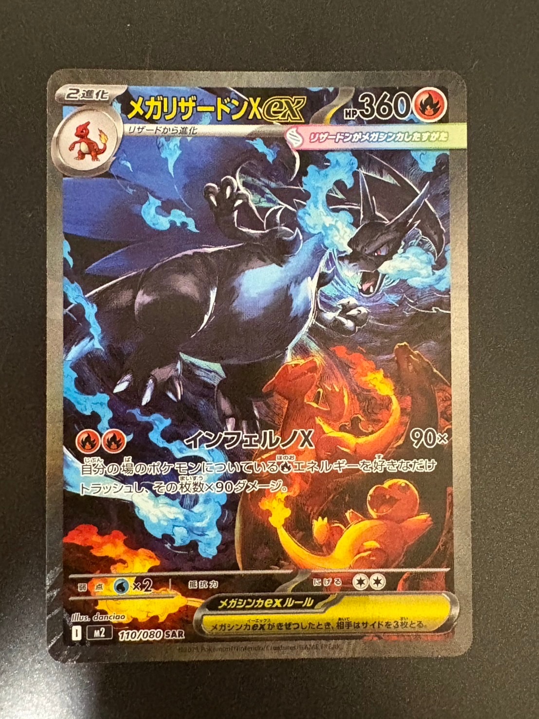 メガリザードンXex SAR [M2 110/080](拡張パック「インフェルノX」)