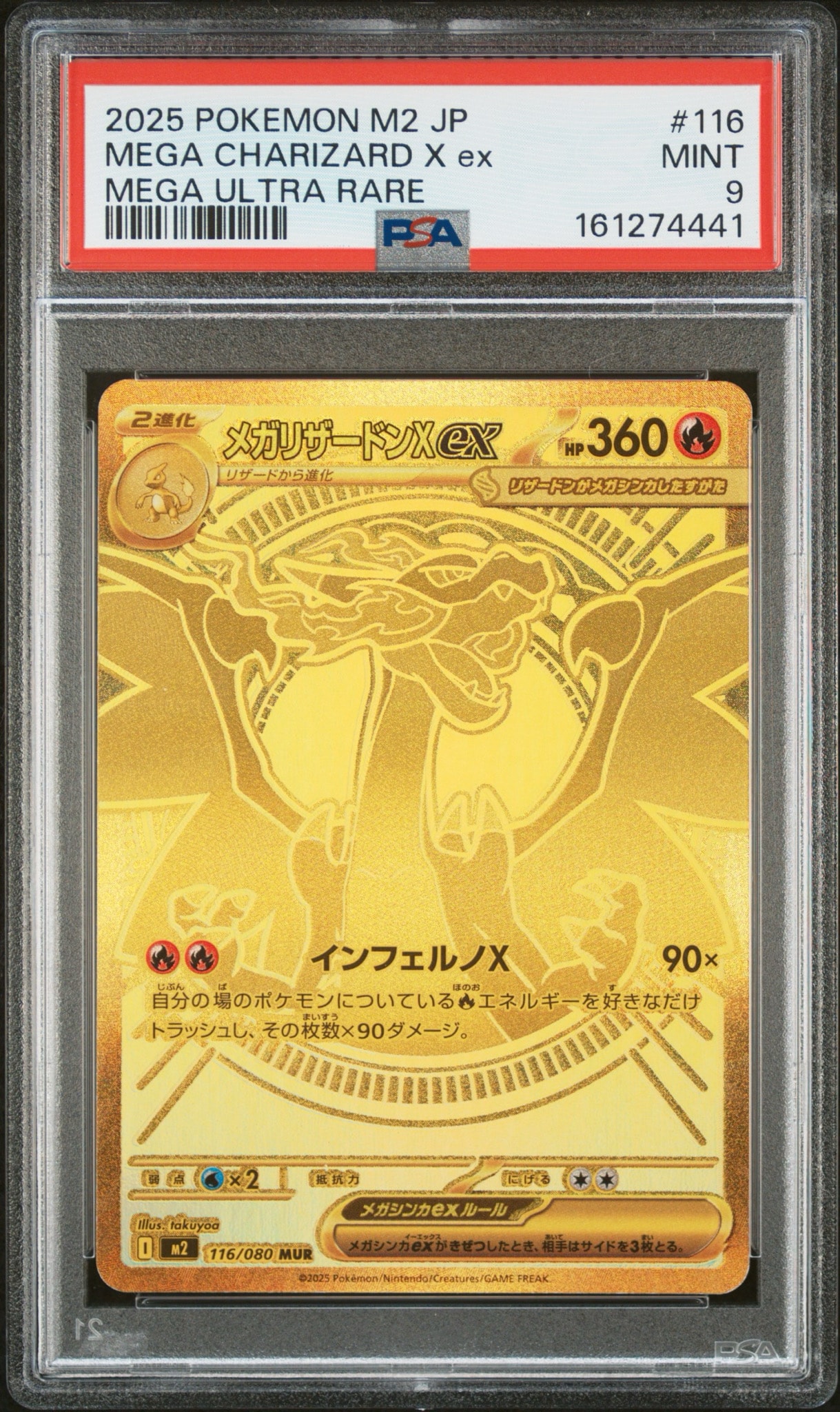 メガリザードンXex MUR [M2 116/080](拡張パック「インフェルノX
