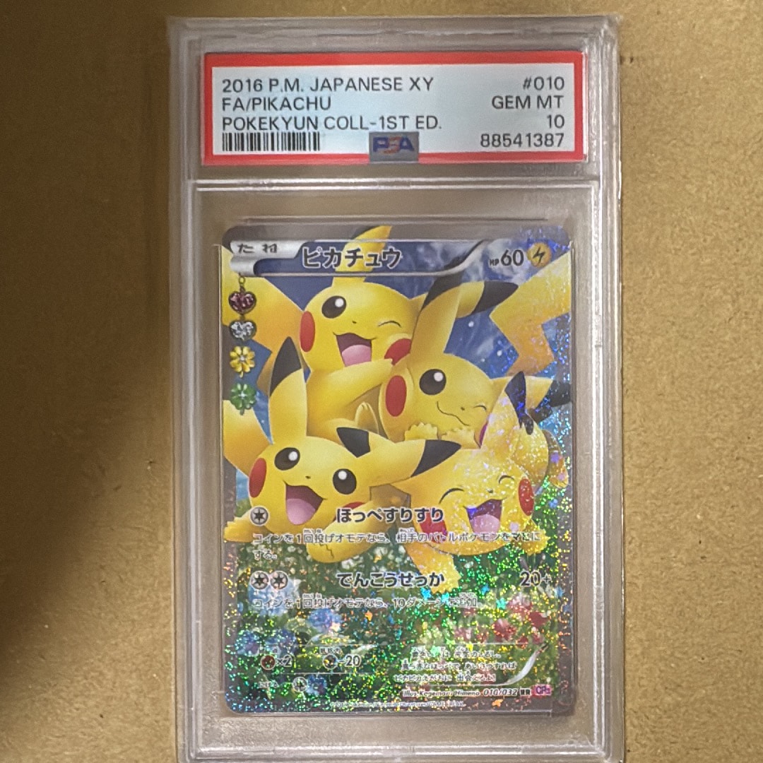 ピカチュウ RR :1ED [CP3 010/032](コンセプトパック「ポケキュン