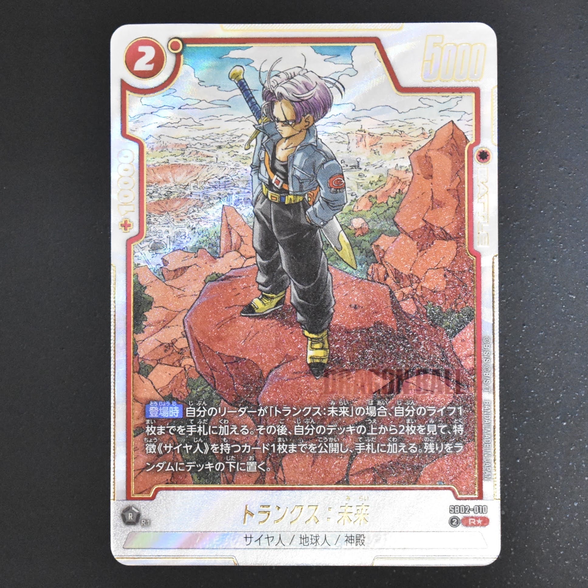トランクス:未来 R★ [SB02-010](フュージョンワールド「MANGA BOOSTER 02」)