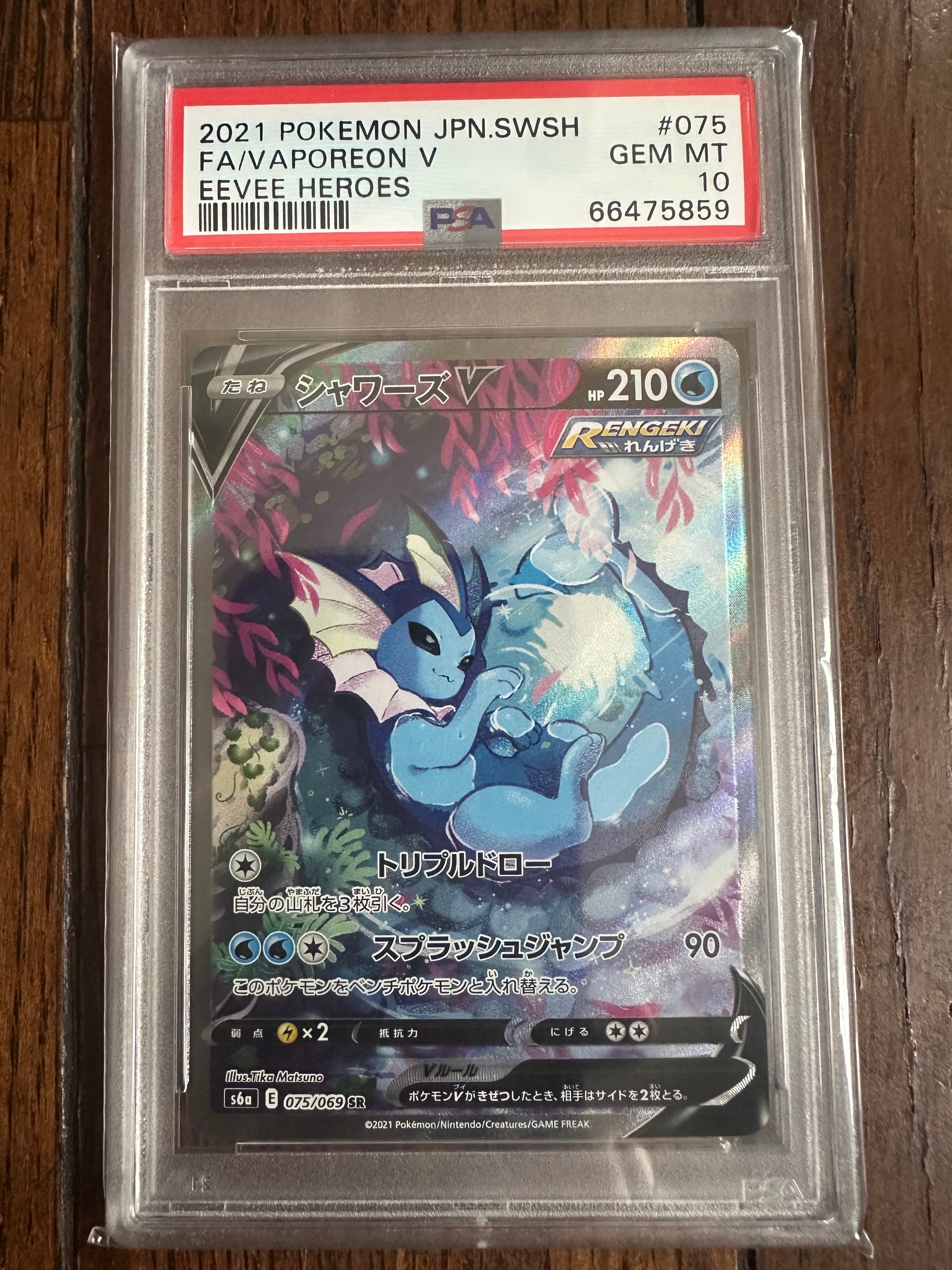 PSA10】シャワーズV SR: SA[S6a 075/069](強化拡張パック「イーブイ