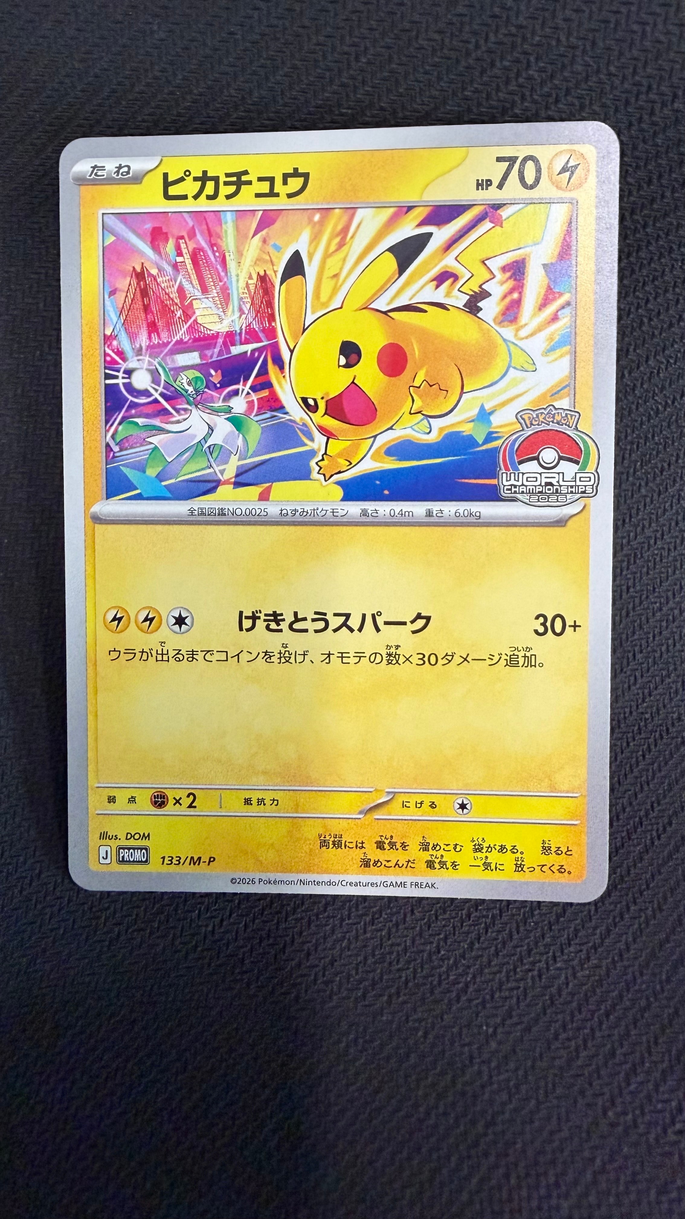 ピカチュウ: プロモ P [S-P 124](ピカピカ！ピカチュウ！プロモカード